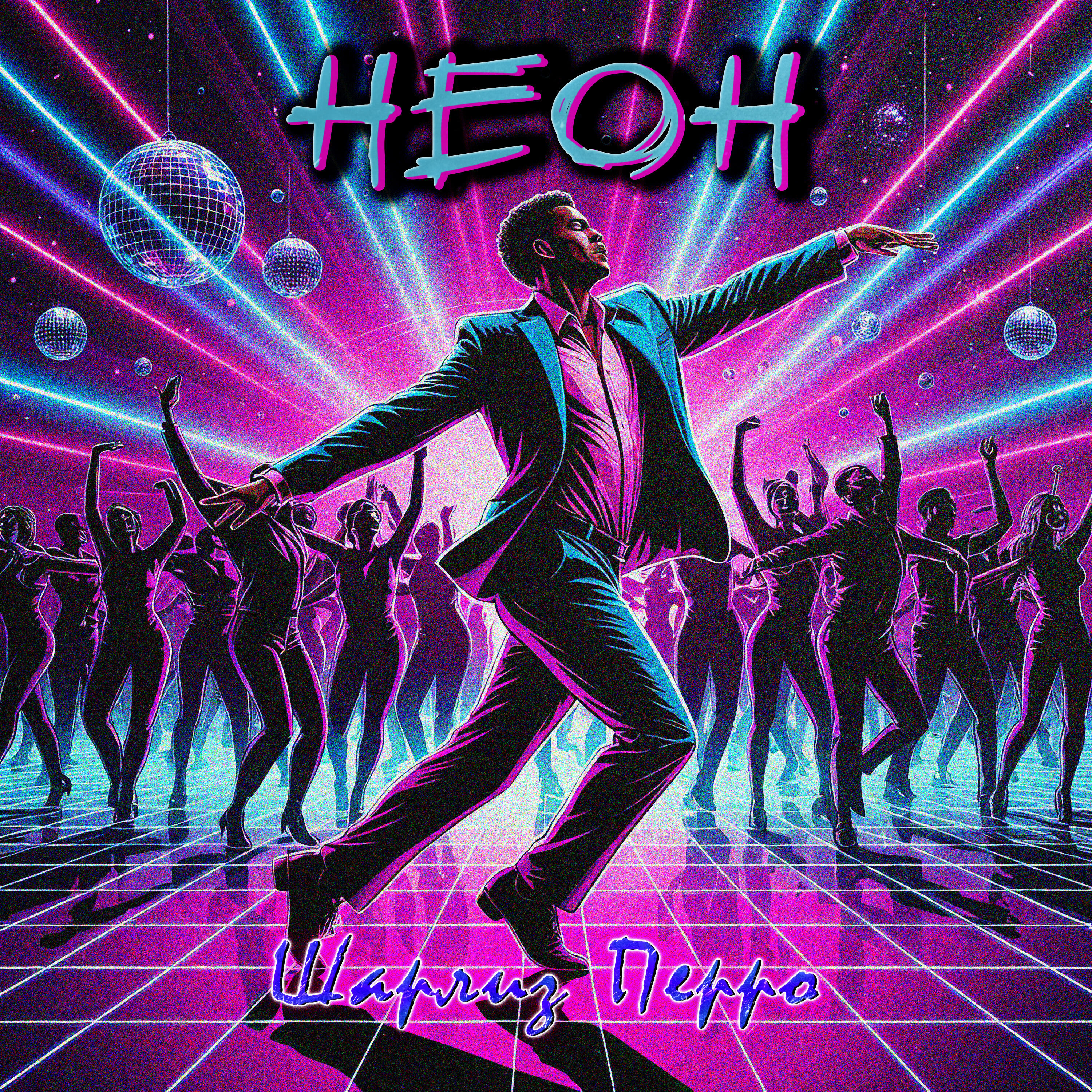 Релиз Неон