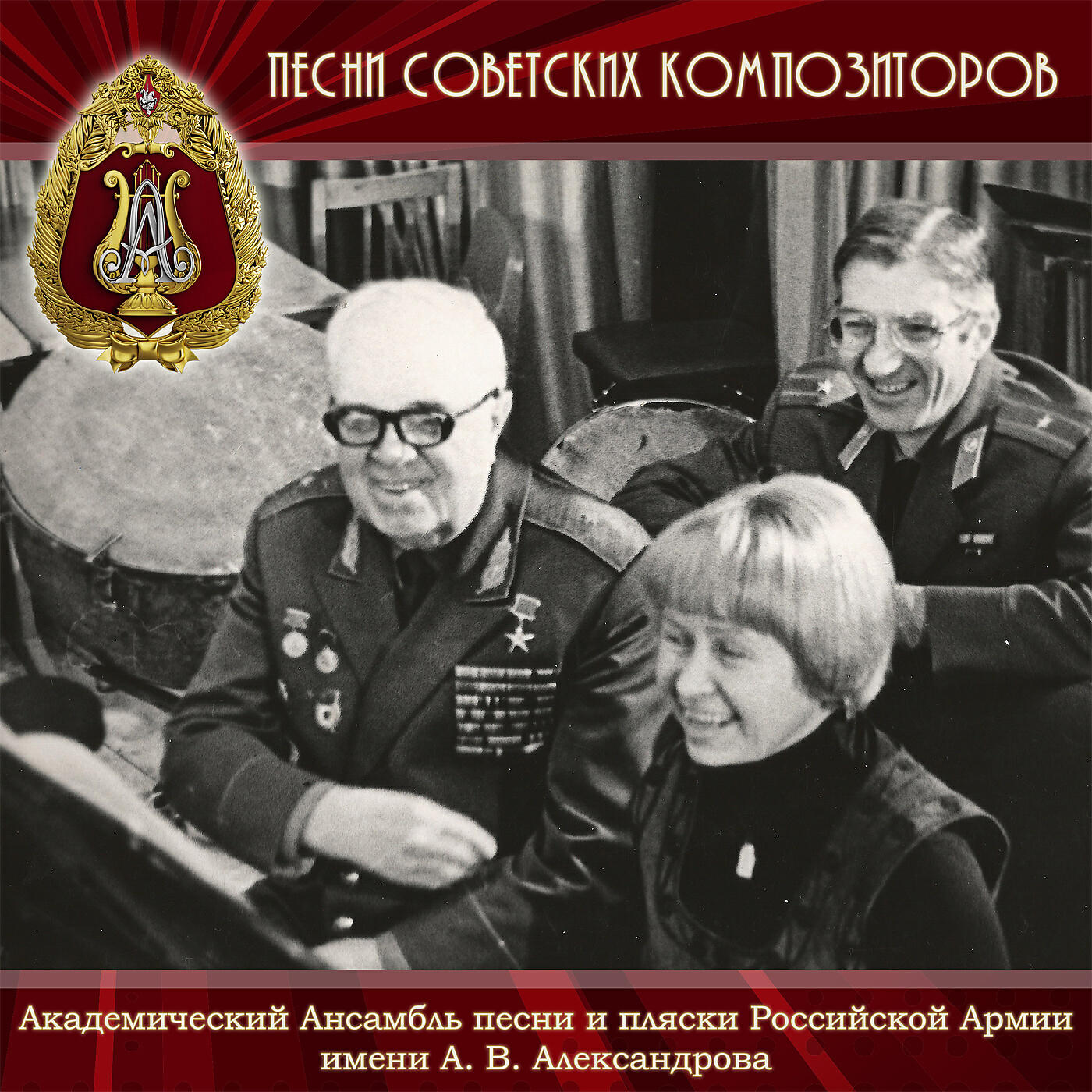 Релиз Песни советских композиторов