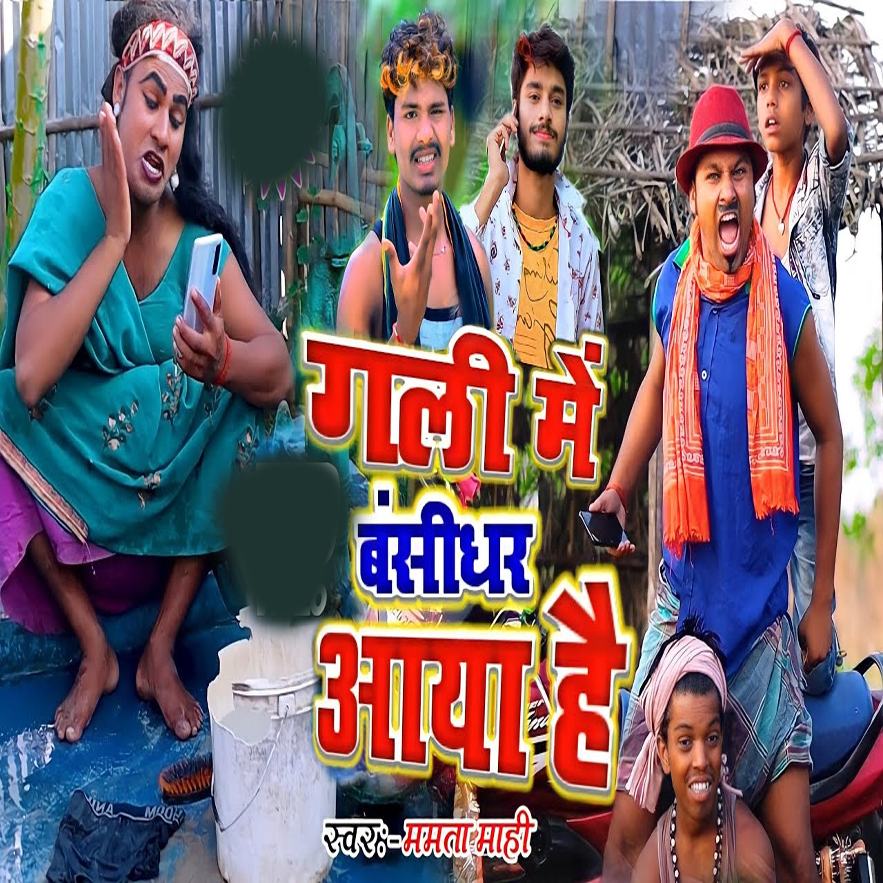 Релиз Gali Mein Bansidhar Aaya Hai