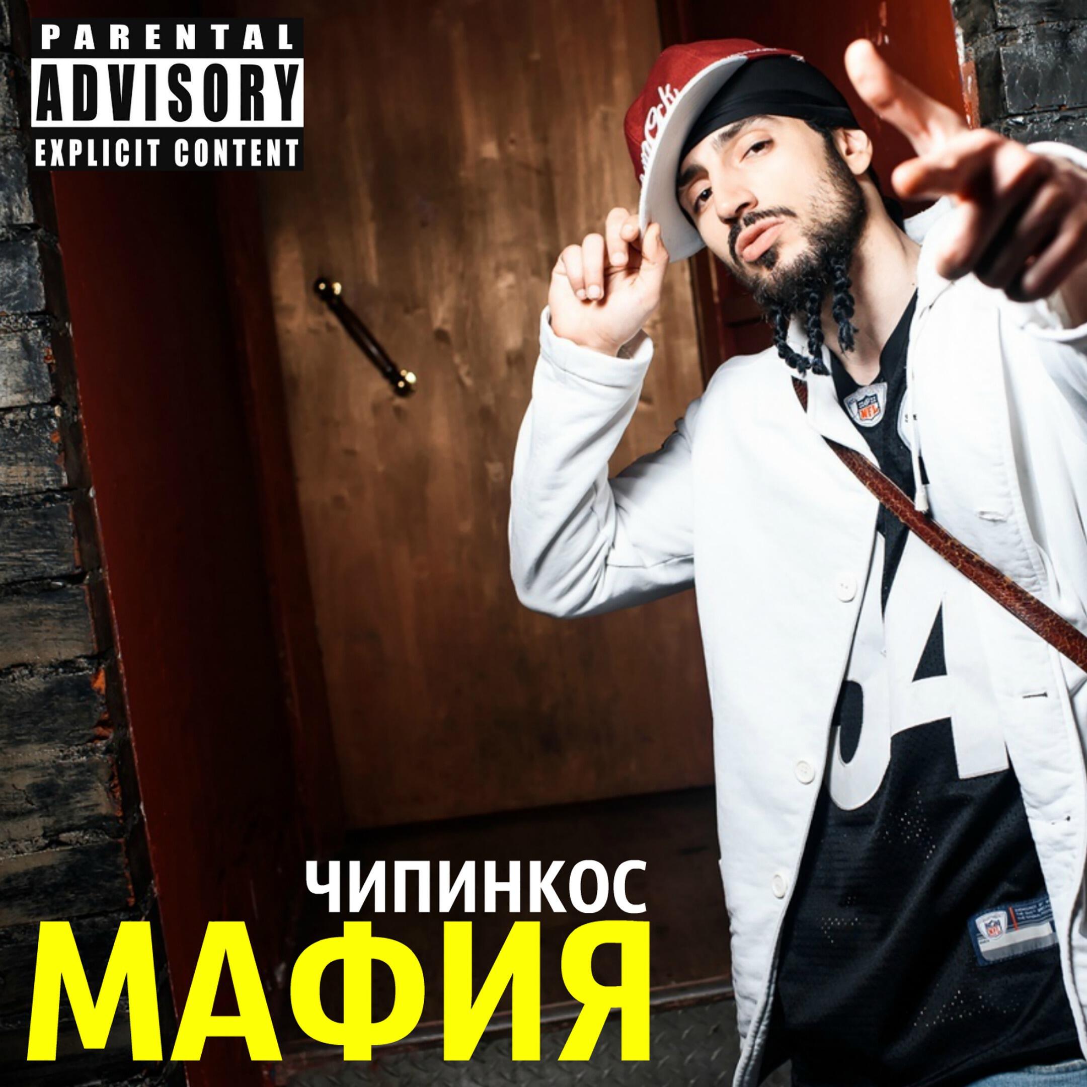 Релиз Мафия