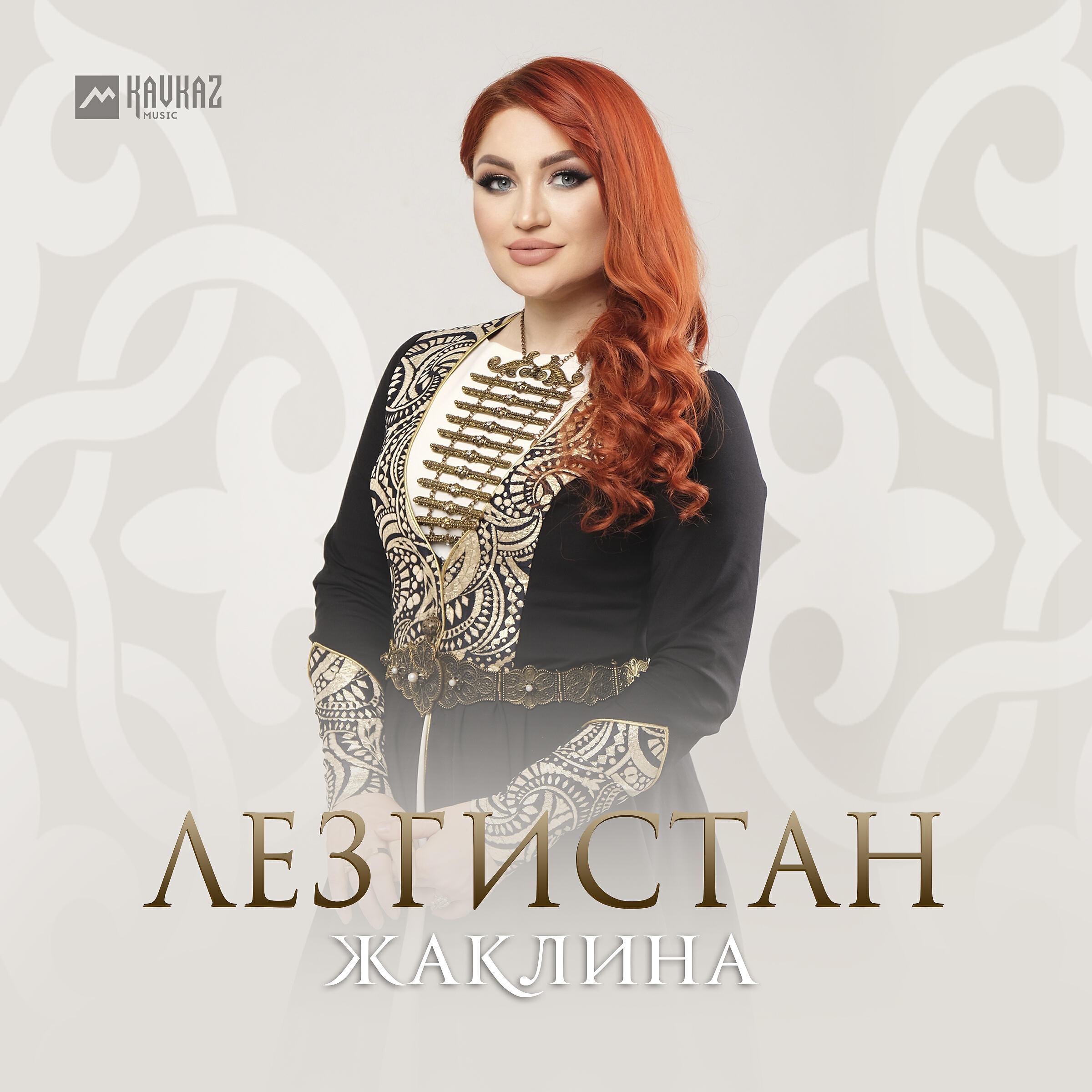 Релиз Лезгистан