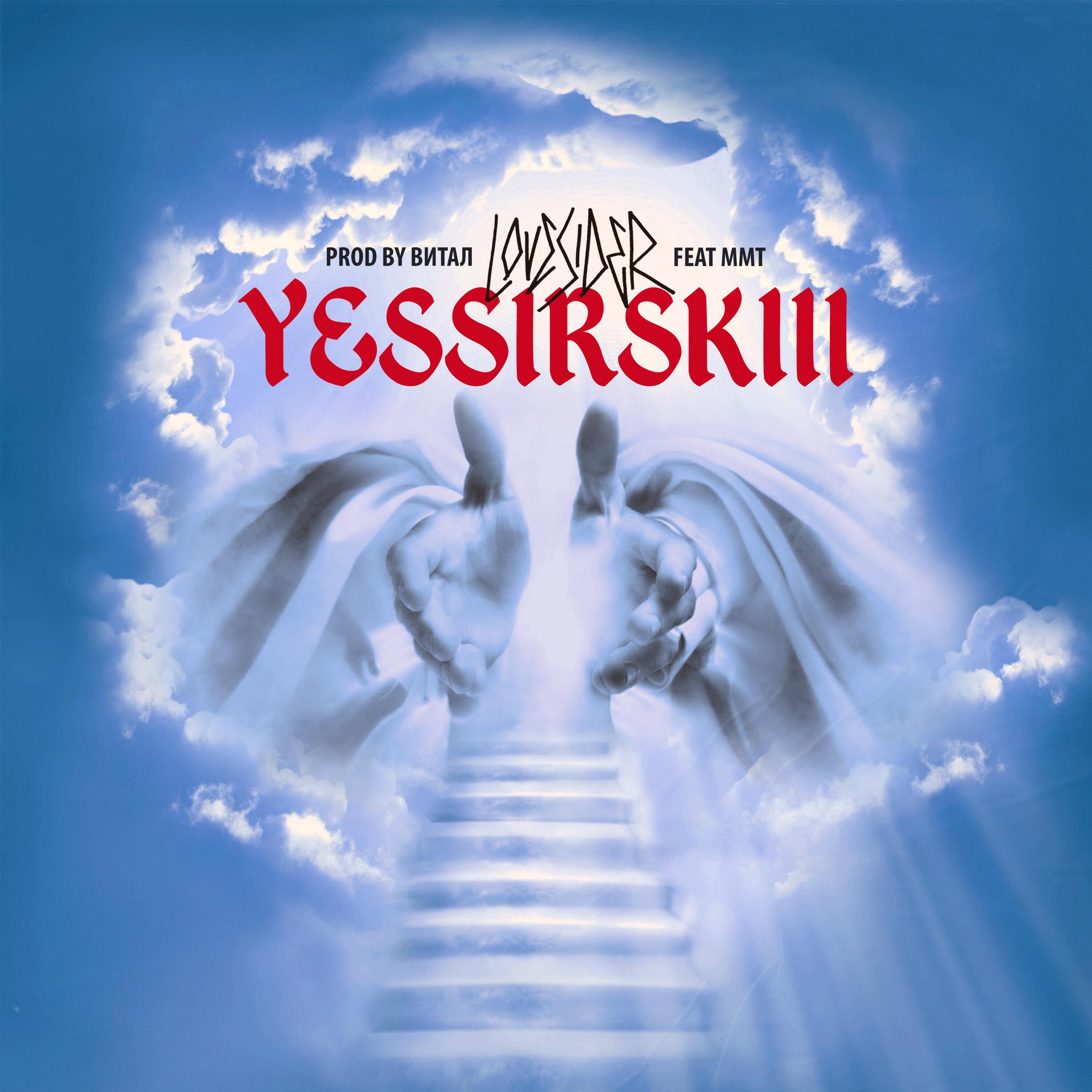 Релиз YESSIRSKIII