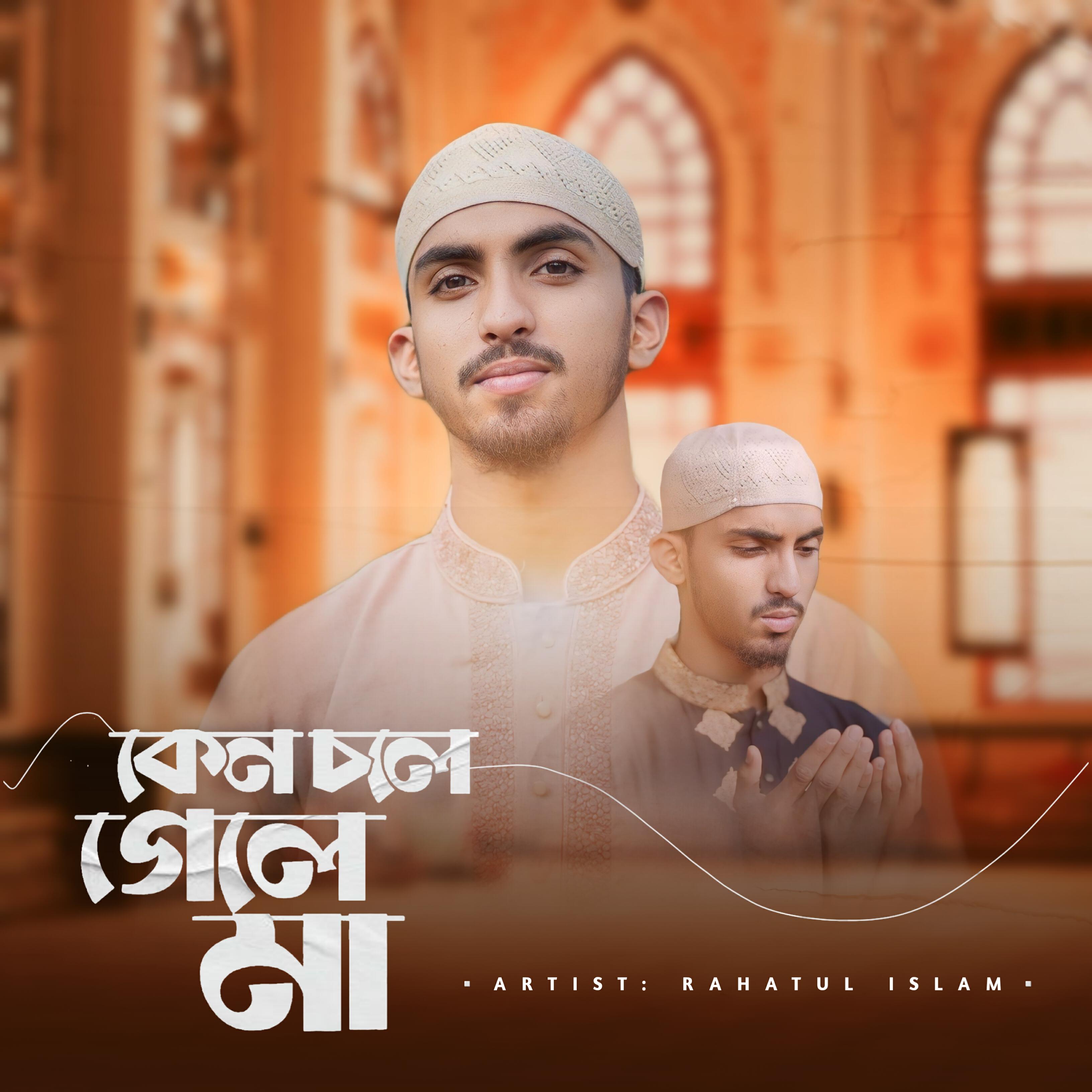 Релиз Keno Chole Gele Ma