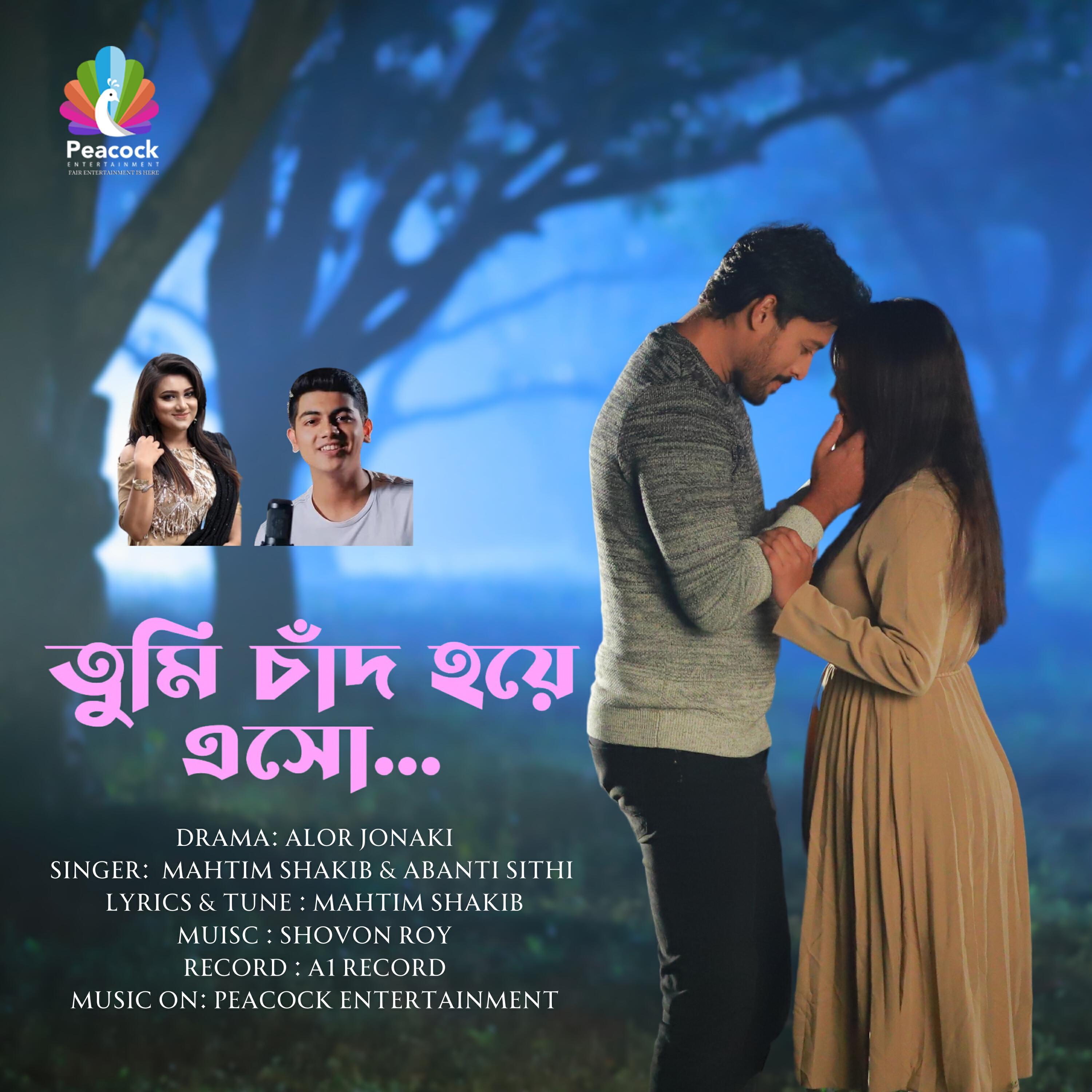 Релиз Tumi Chand Hoye Esho
