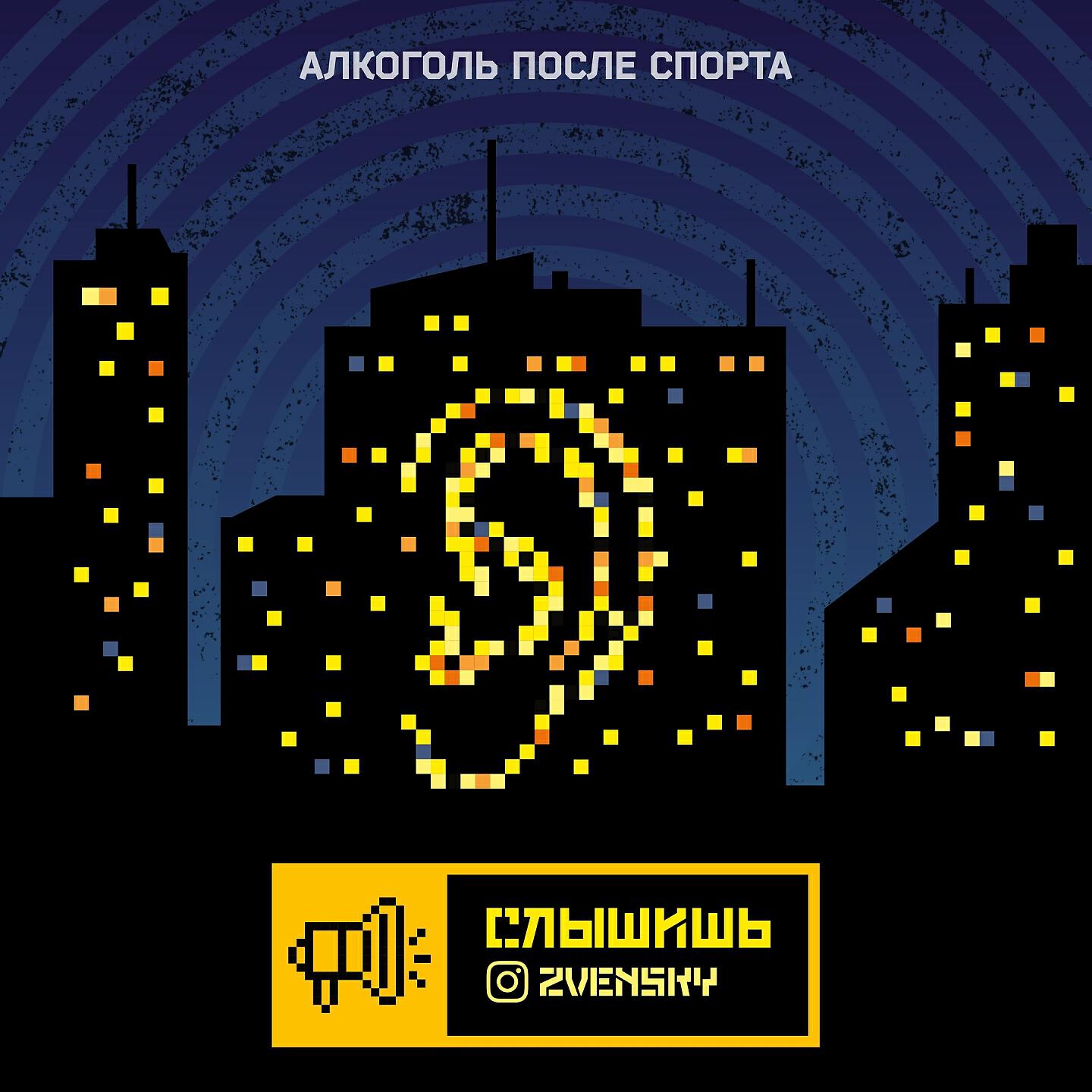 Релиз Слышишь
