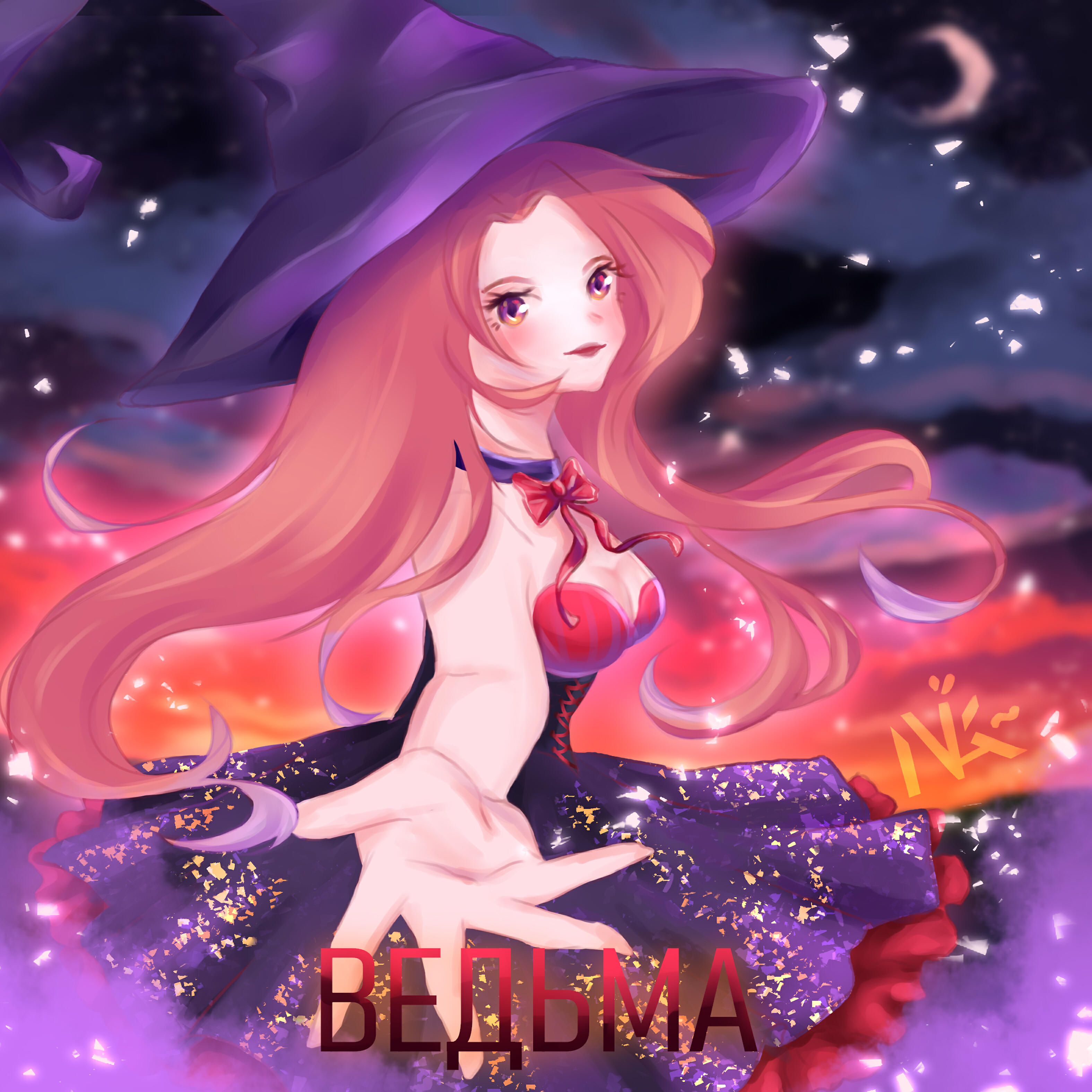 Релиз Ведьма