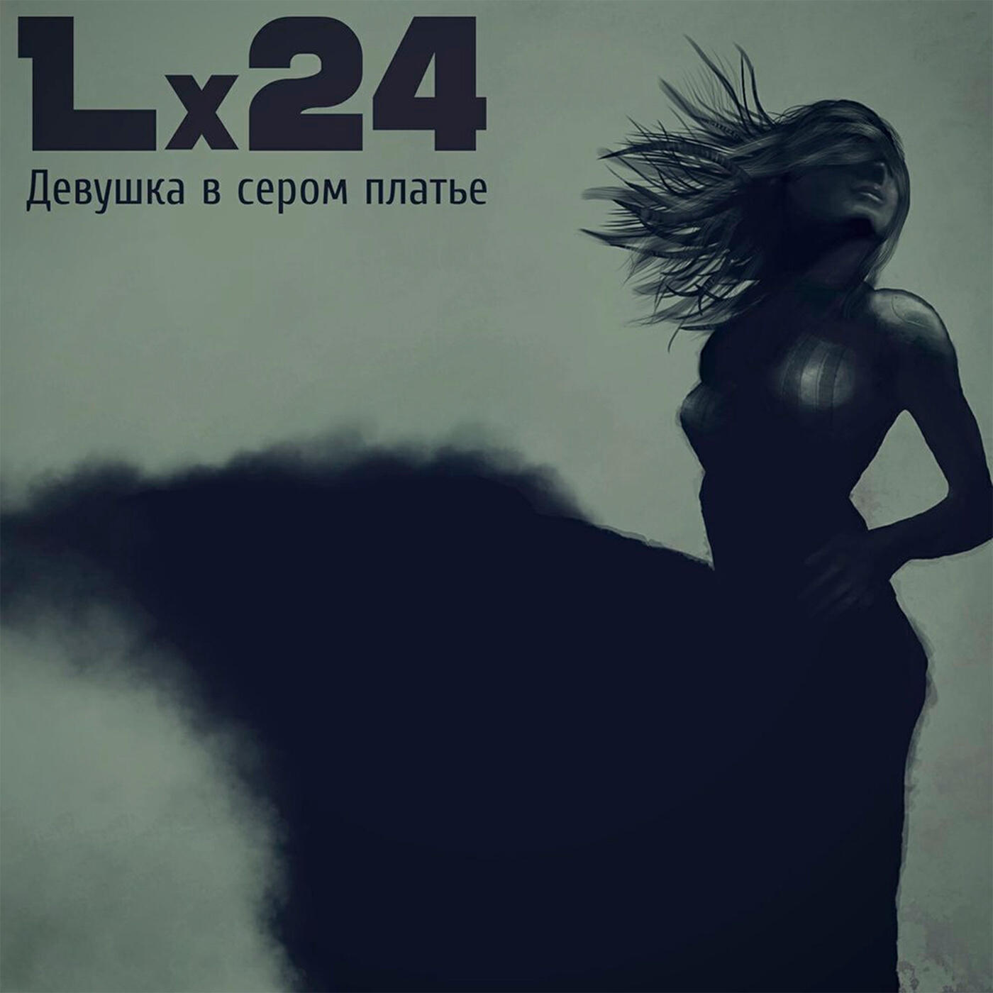 Постер альбома Девушка в сером платье