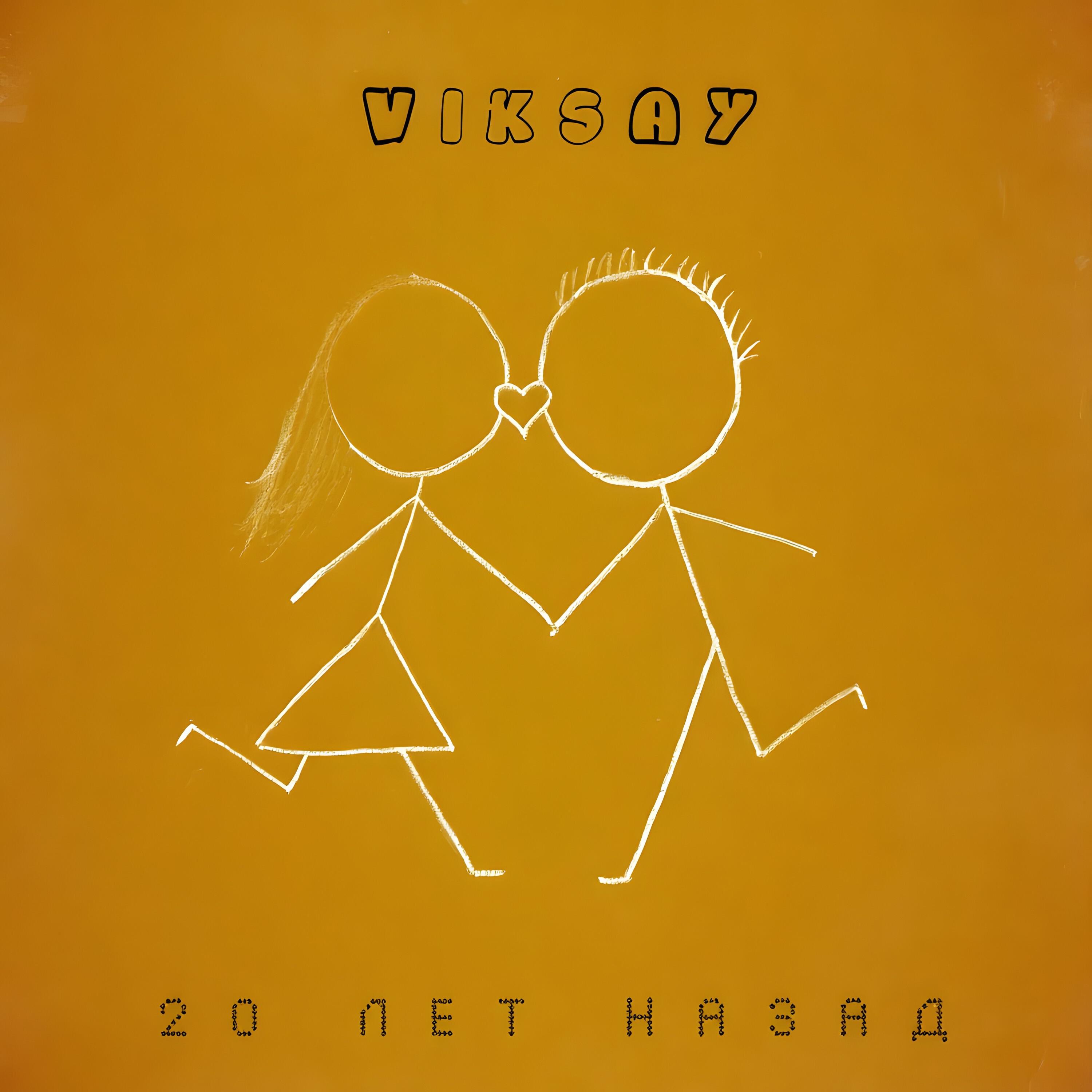 Релиз 20 лет назад