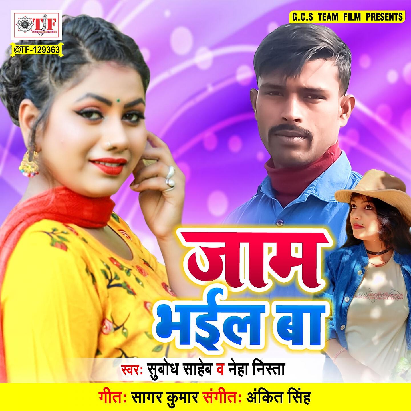 Релиз Jaam Bhail Ba