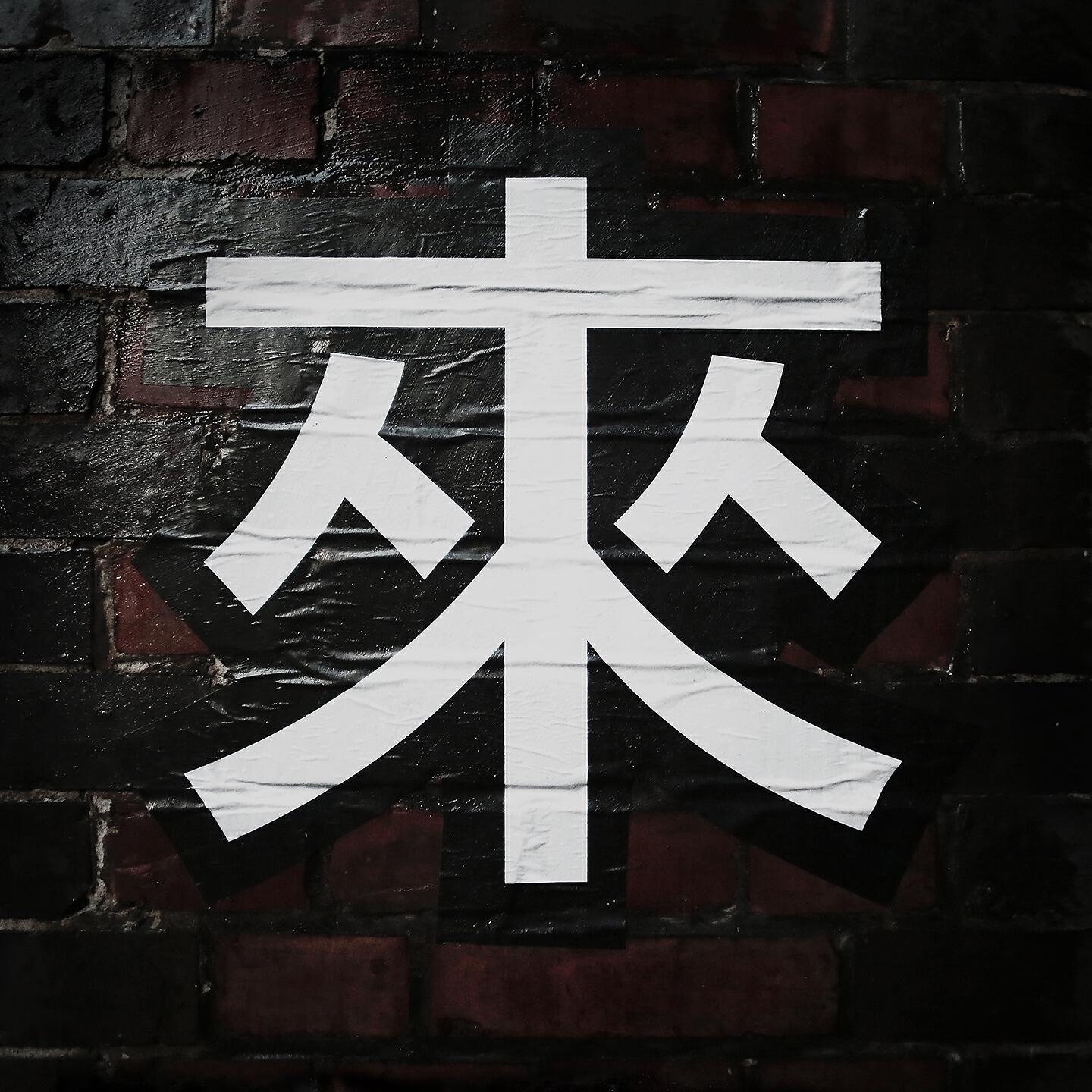 Релиз Broken Chinese Ep 1
