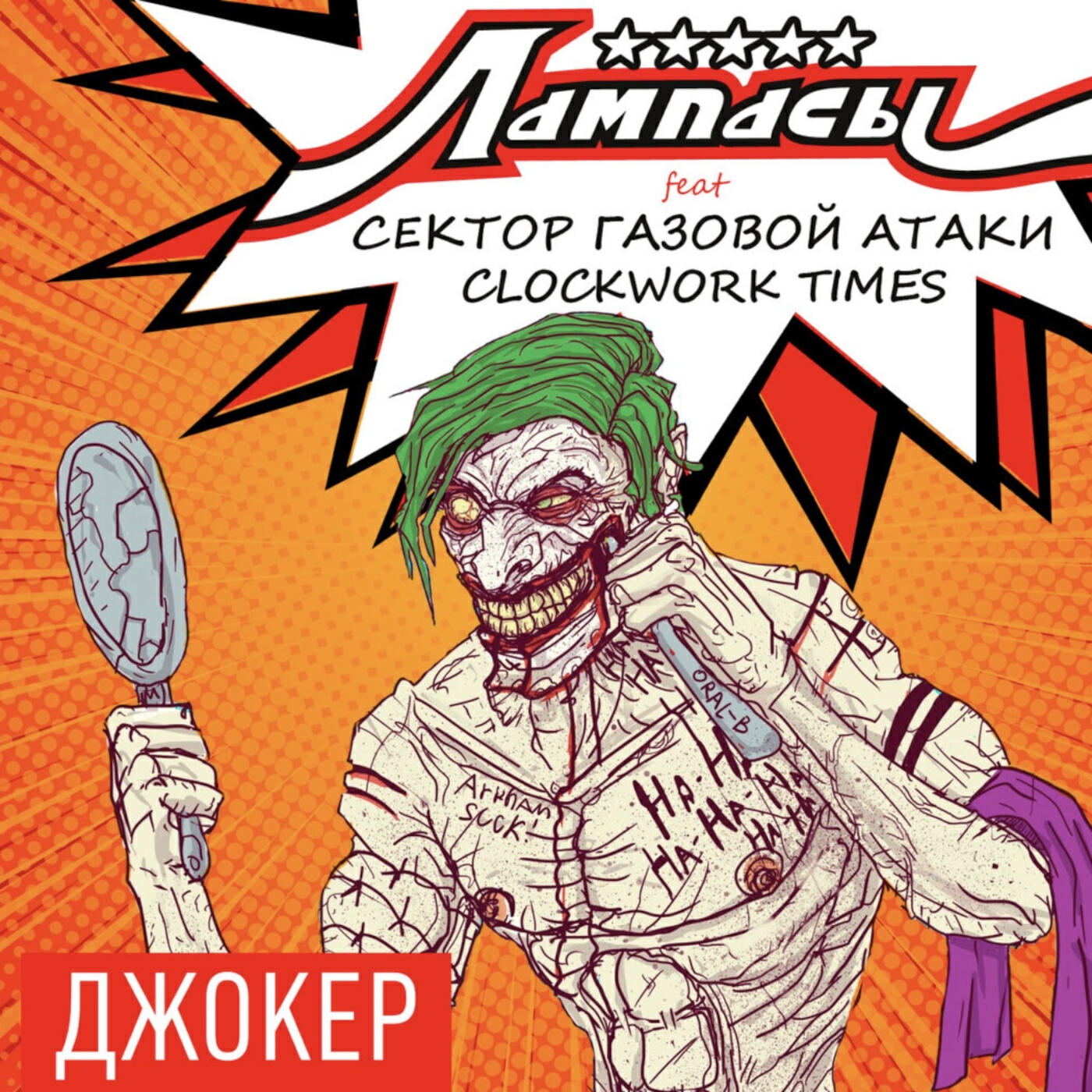 Релиз Джокер