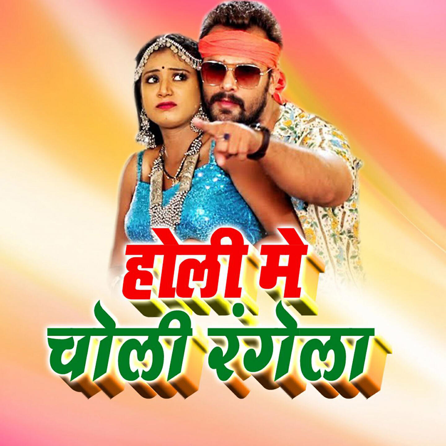 Релиз Holi Me Choli Rangela