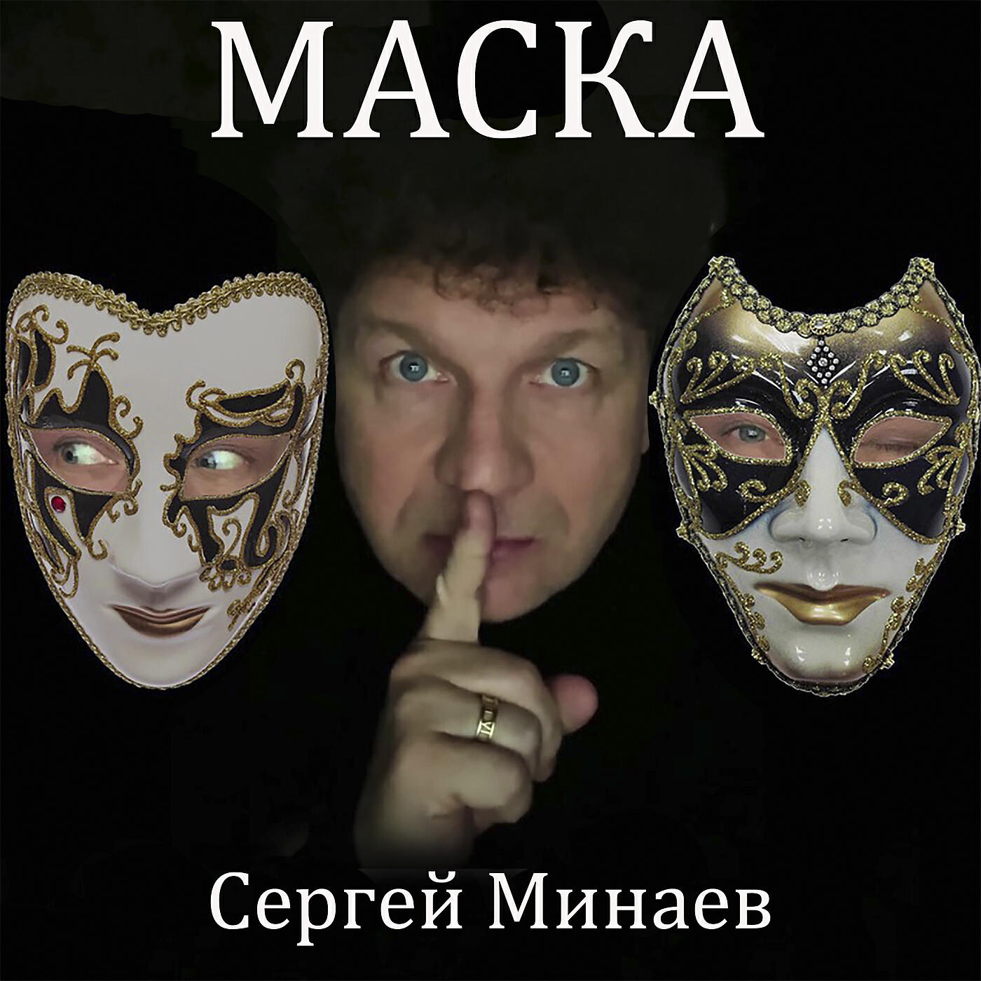 Релиз Маска