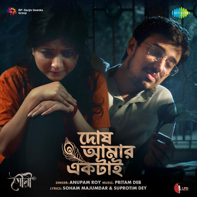Релиз Dosh Aamar Ektai (From "Gauri")