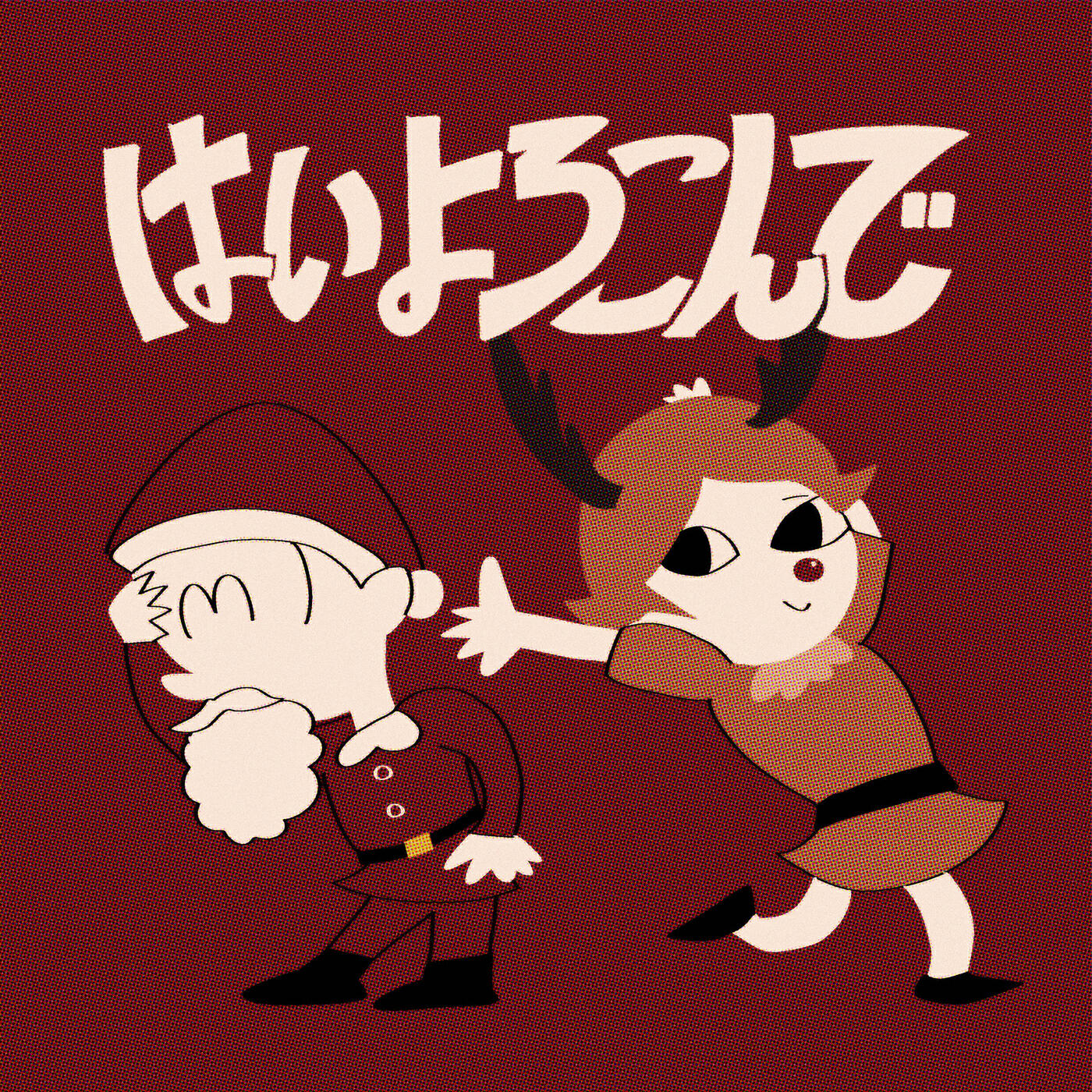 Релиз Hai Yorokonde (Holiday Remix)