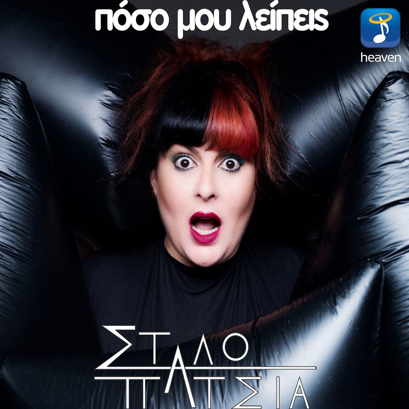Stalo Patsia