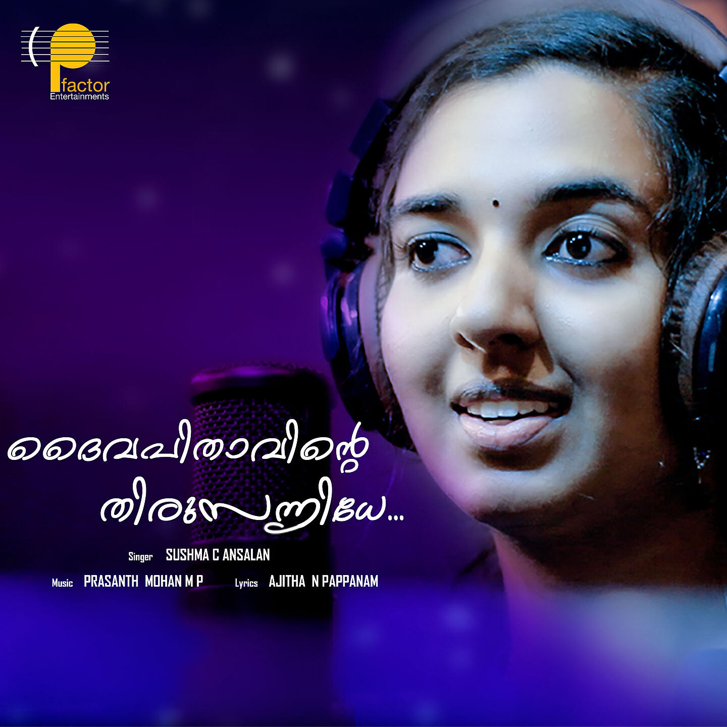 Релиз Daivapithavinte Thirusannidhe
