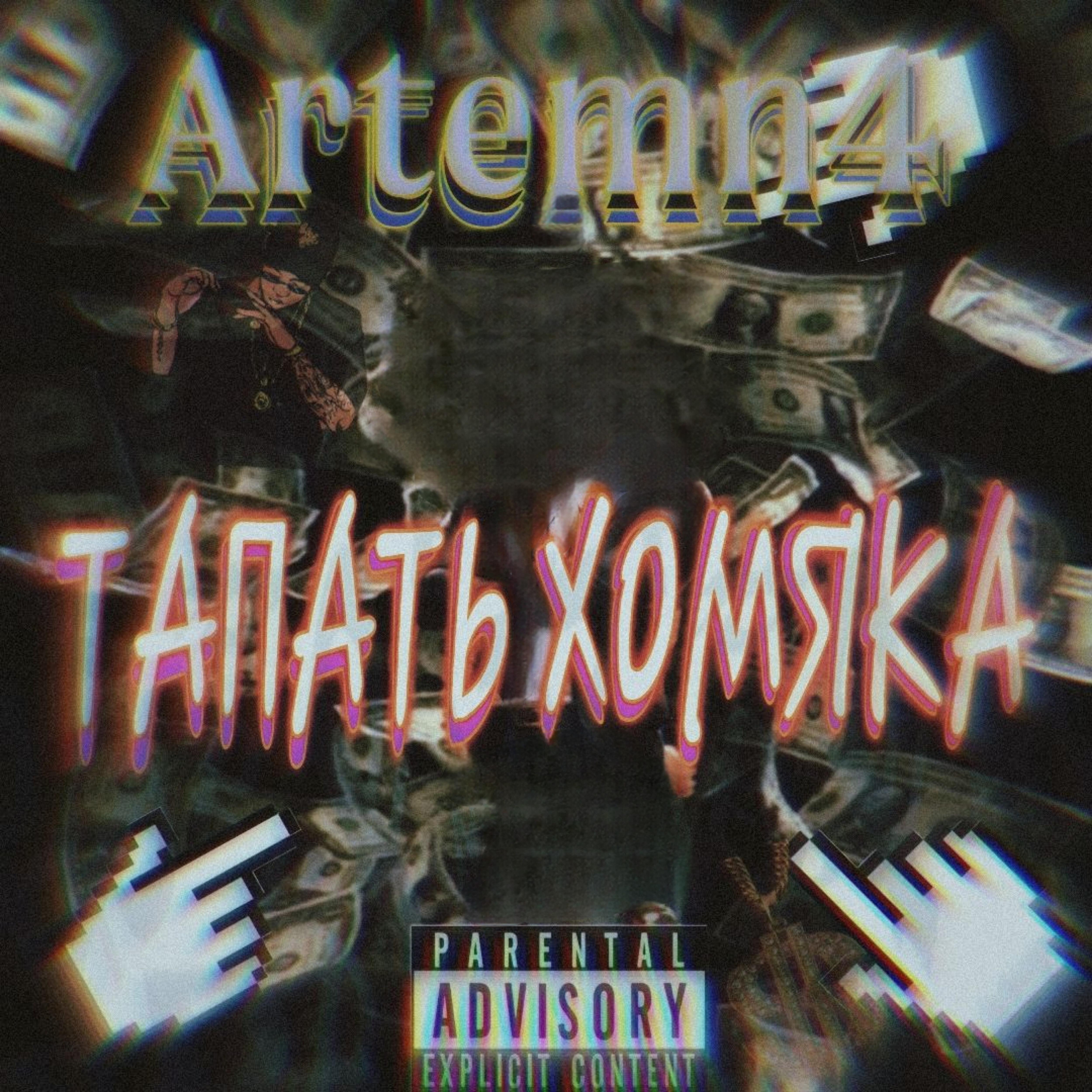 Релиз Тапать хомяка