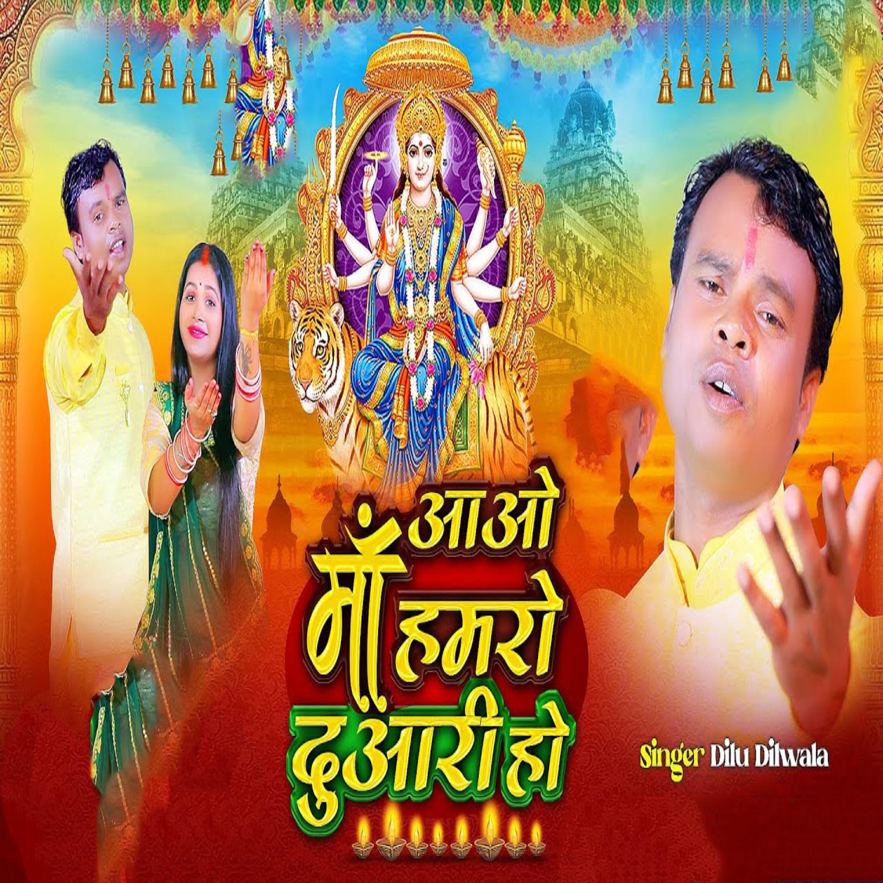 Релиз Aao Maa Hamaro Duwari Ho