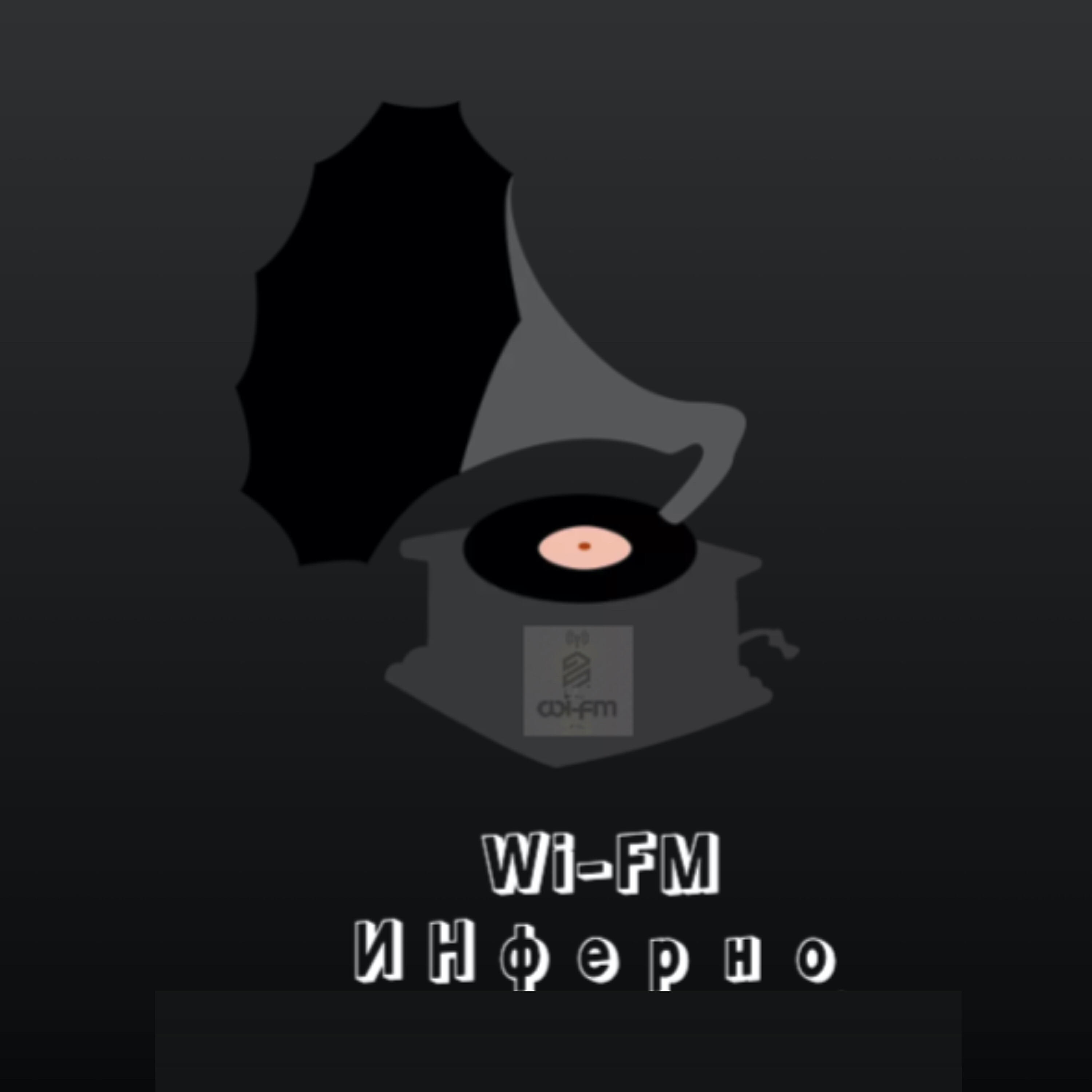 Релиз Инферно