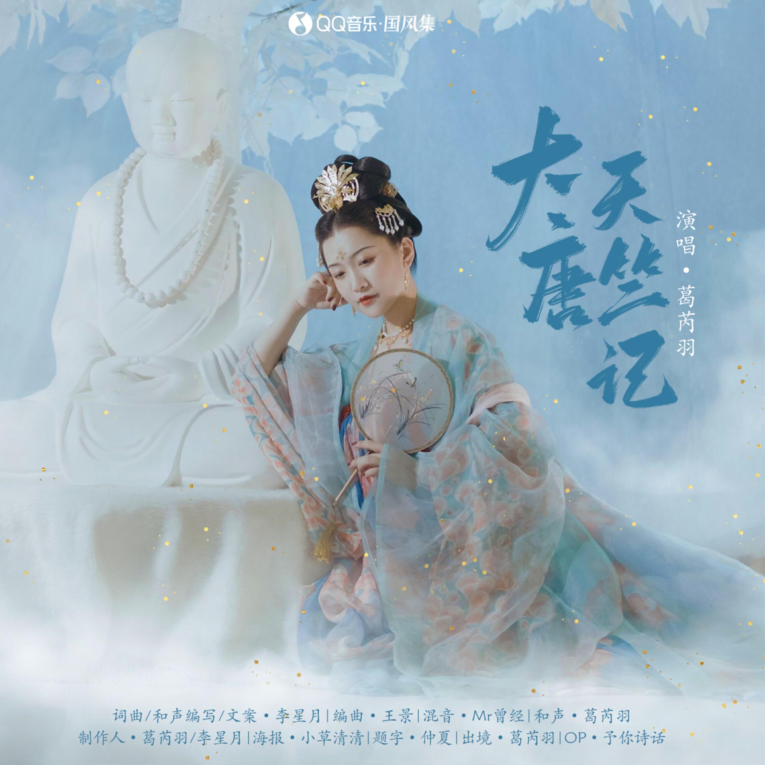 Релиз 大唐天竺记