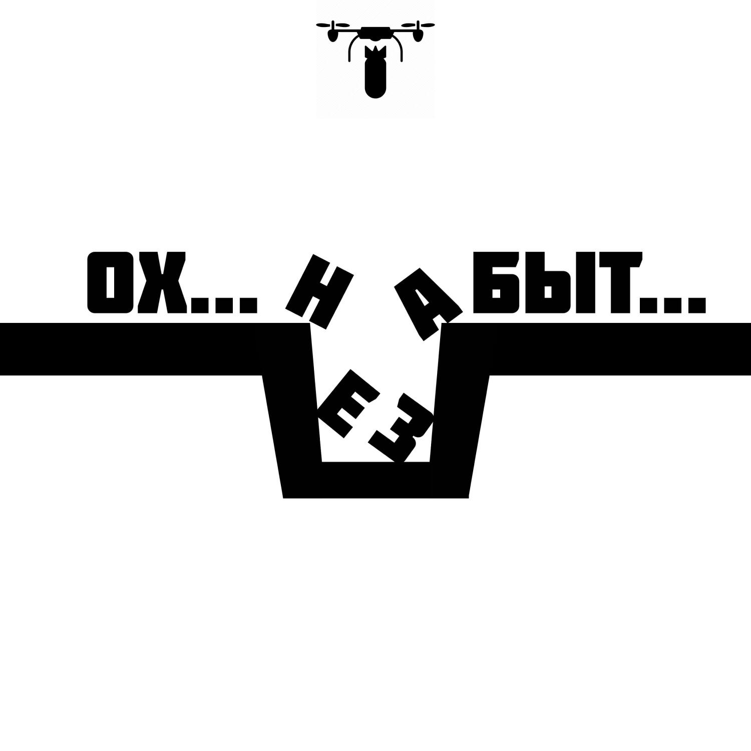 Релиз Ох... Не забыт...