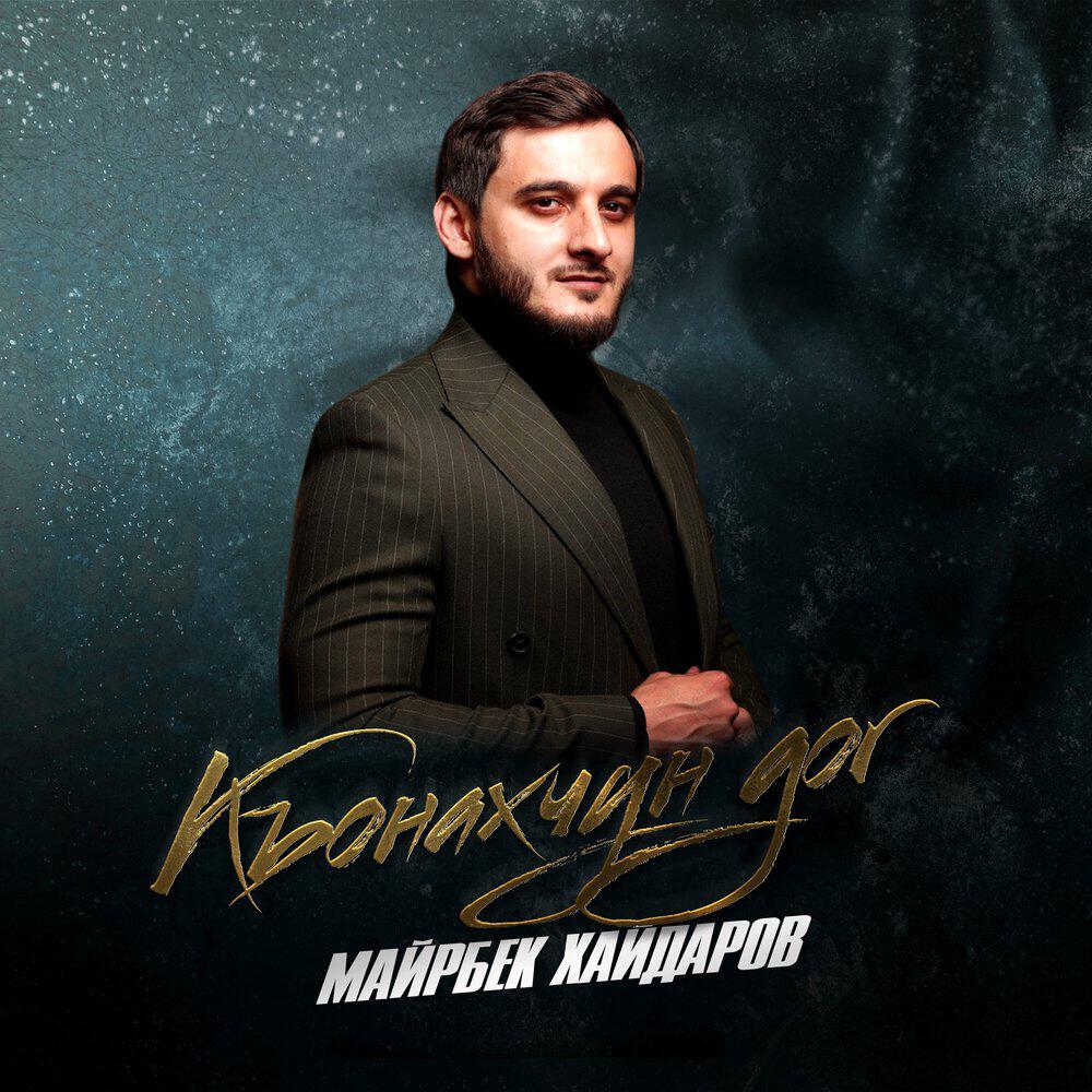 Релиз Къонахчун дог