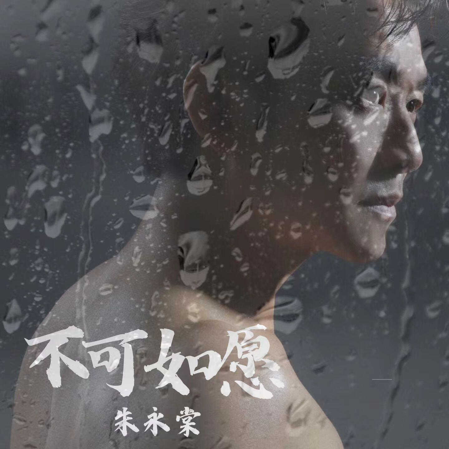朱永棠
