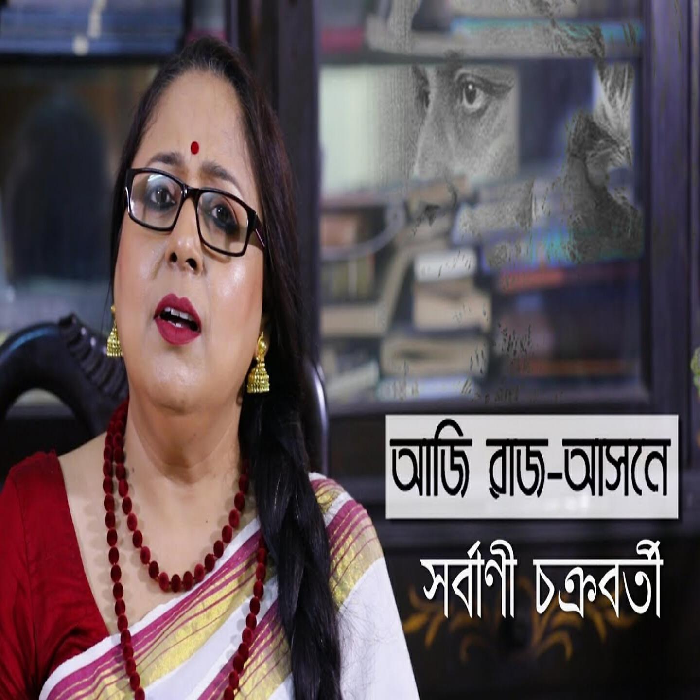 Релиз Aaji Raaj Ashone