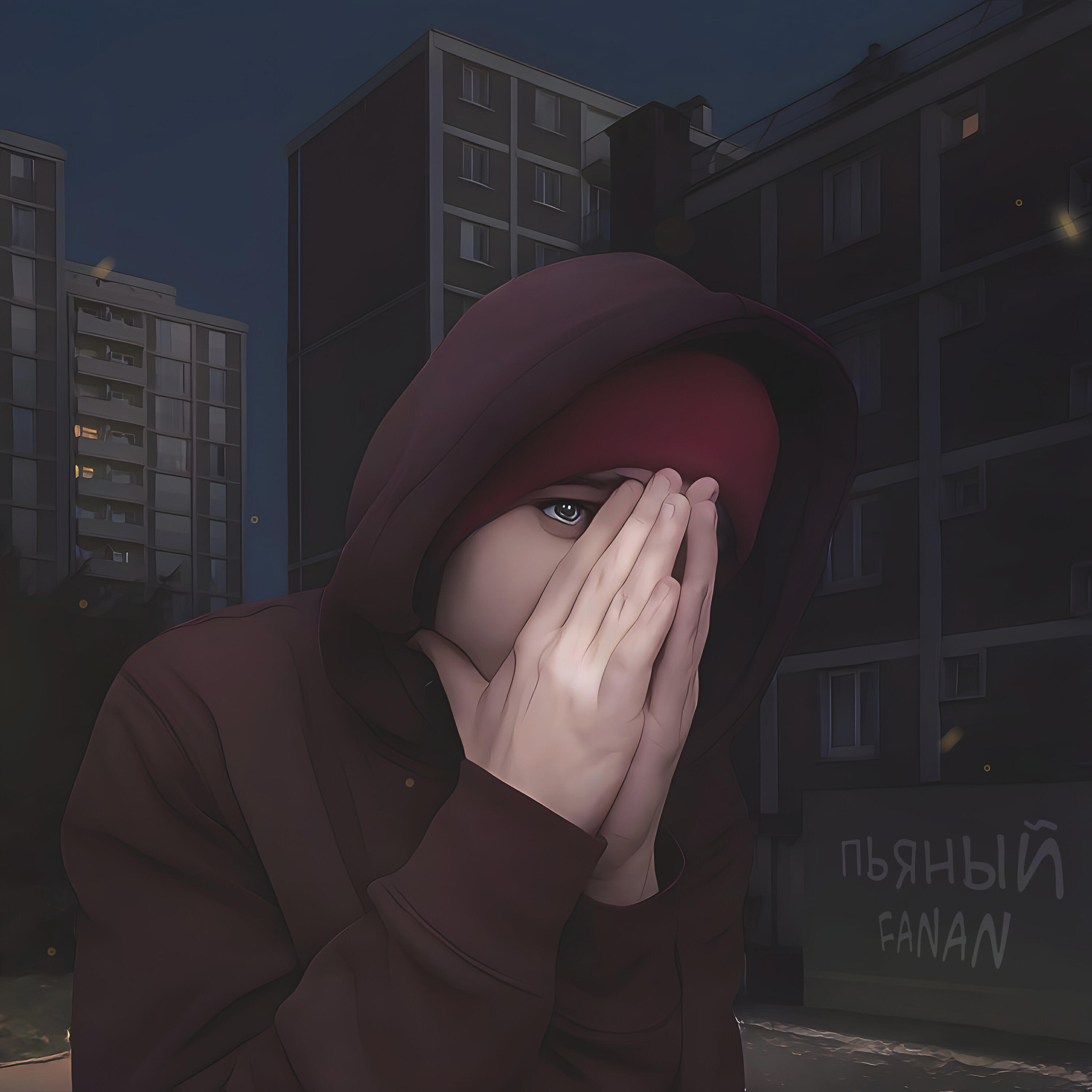 Релиз Пьяный
