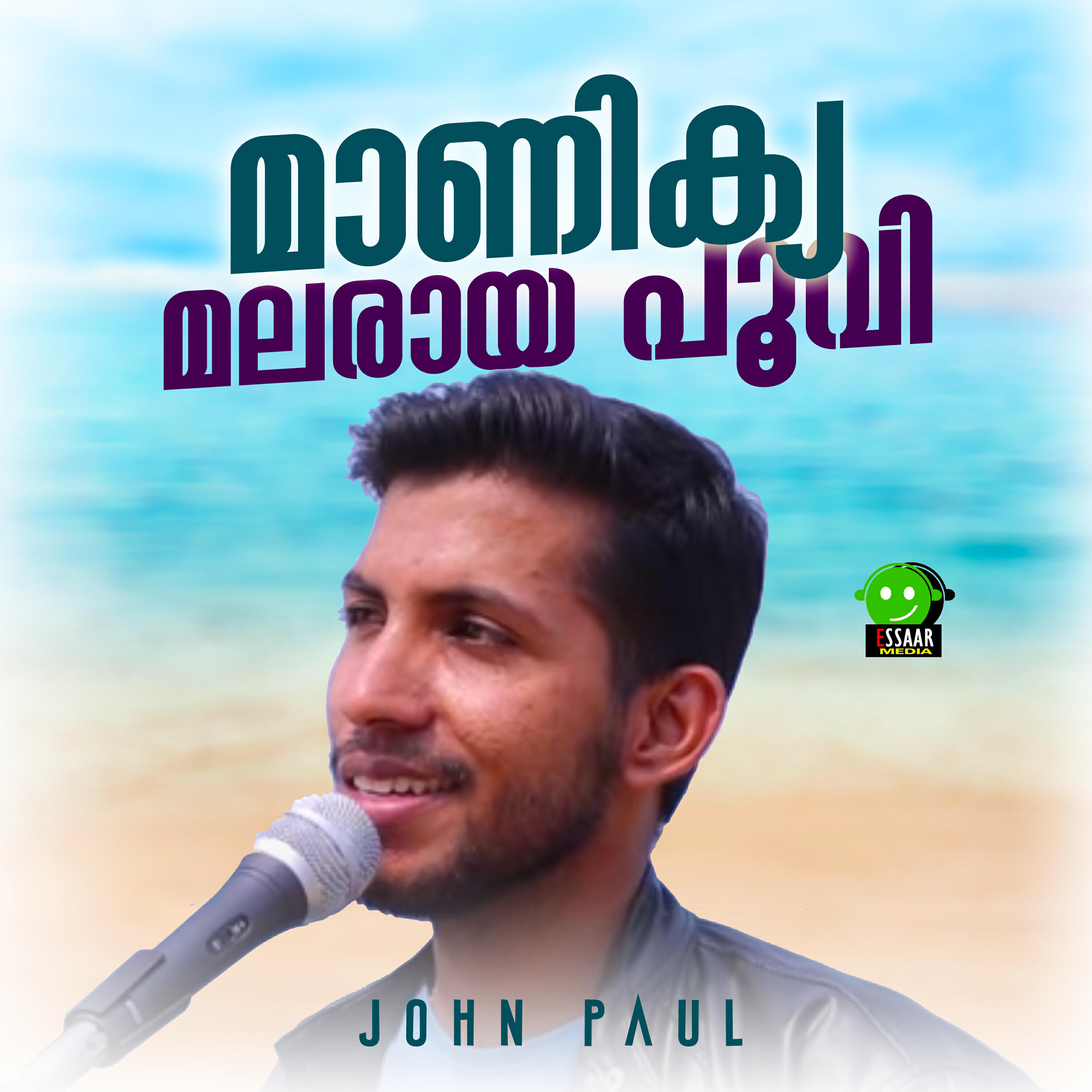 Релиз Manikya Malaraaya Poovi