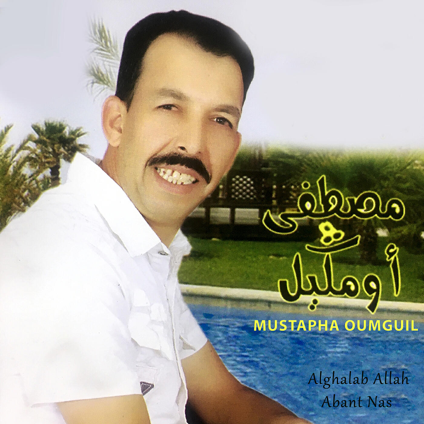 Релиз Alghalab Allah Abant Nas