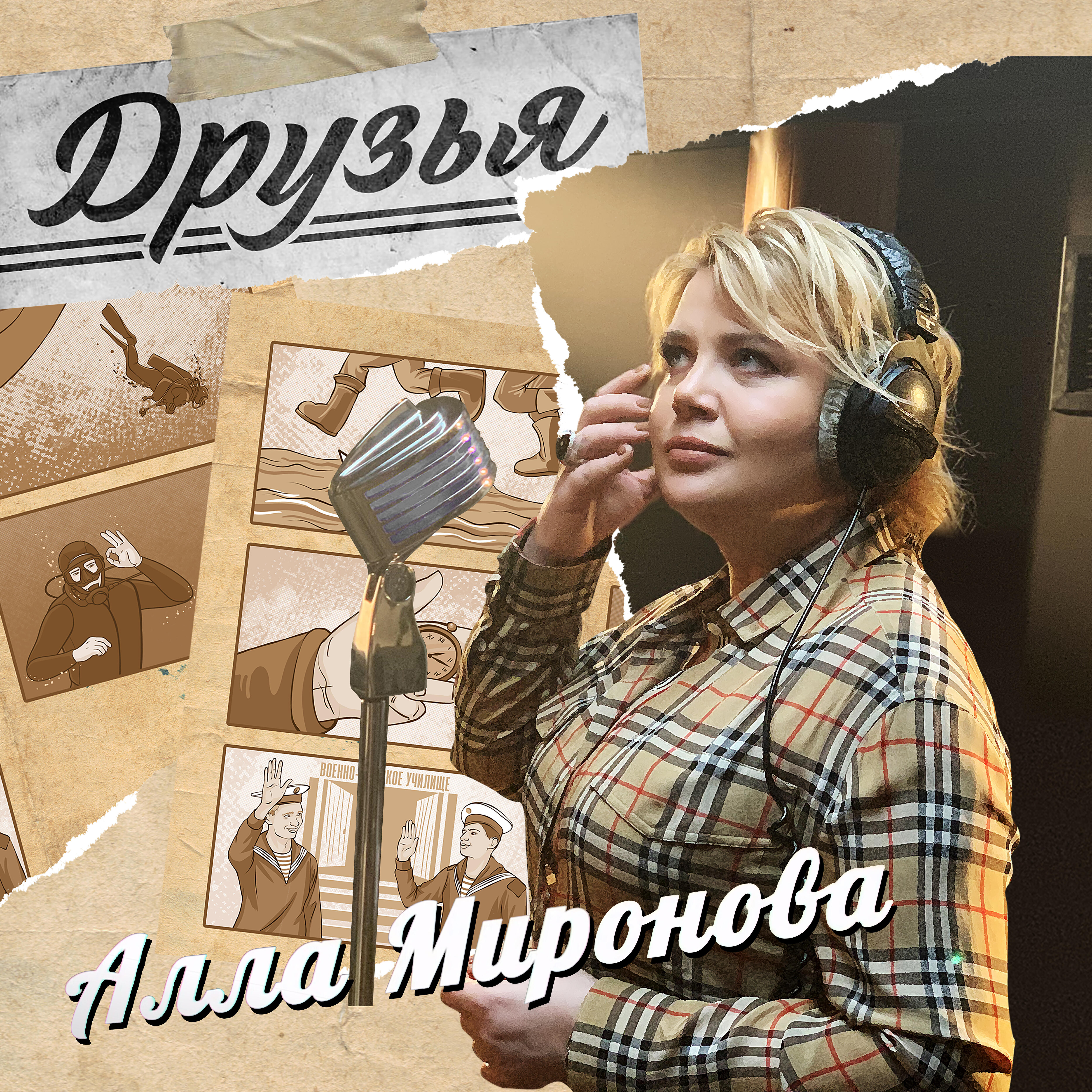 Релиз Друзья