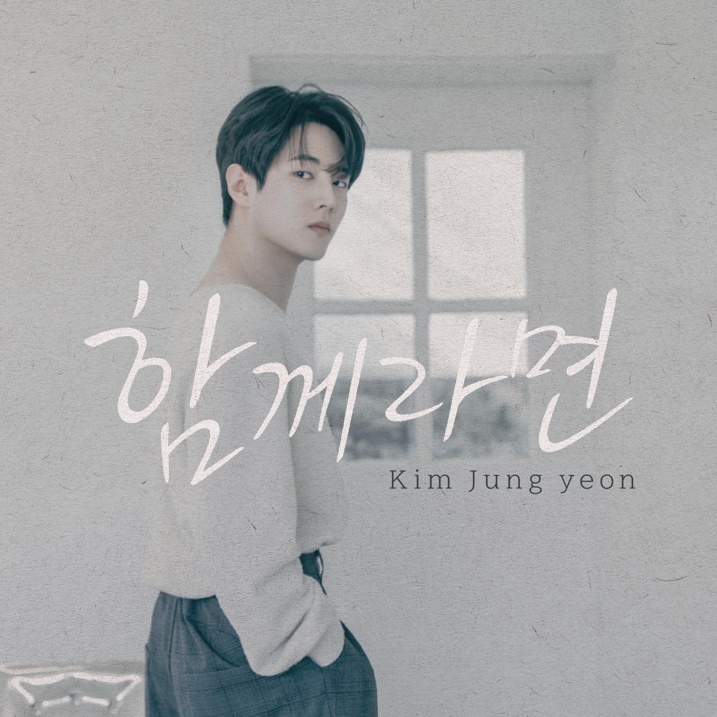 Релиз When we are together