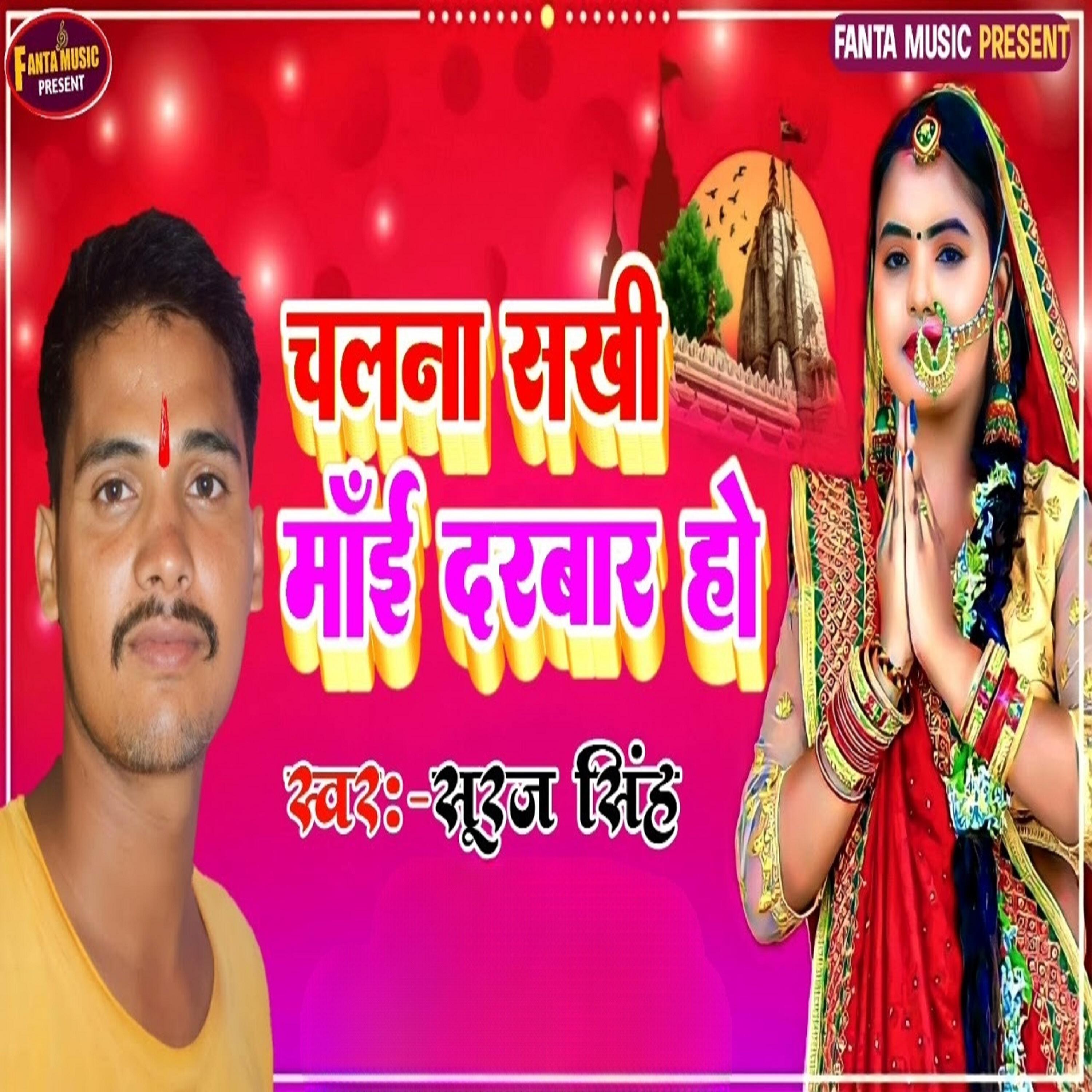 Релиз chalana sakhi hali hali Mai Darbar Ho