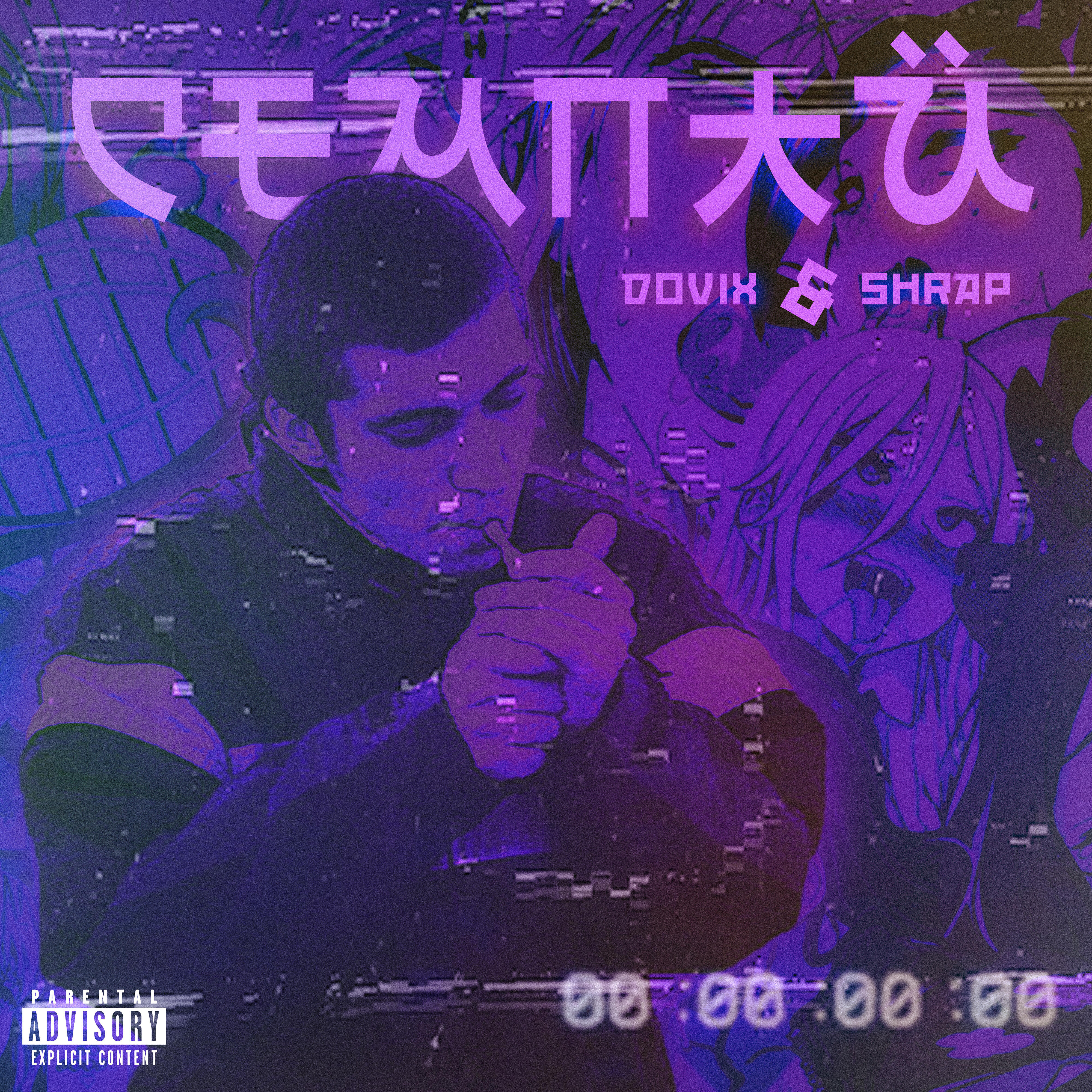 Релиз Семпай (feat. Shrap)