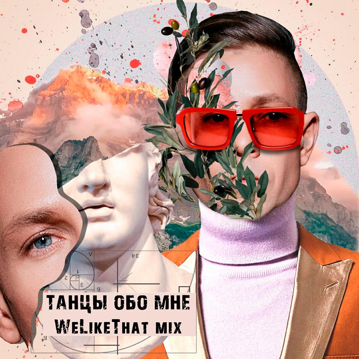Релиз Танцы обо мне
