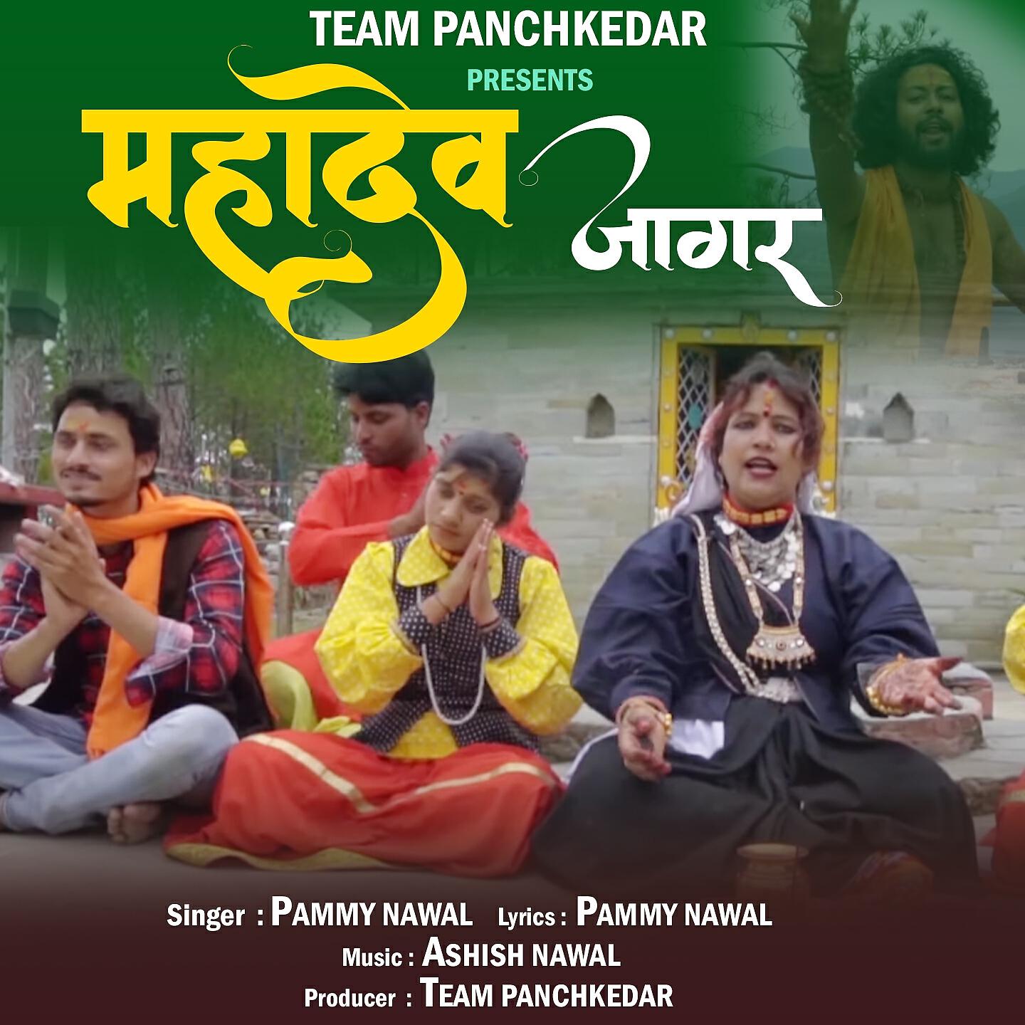 Релиз Mahadev Jagar