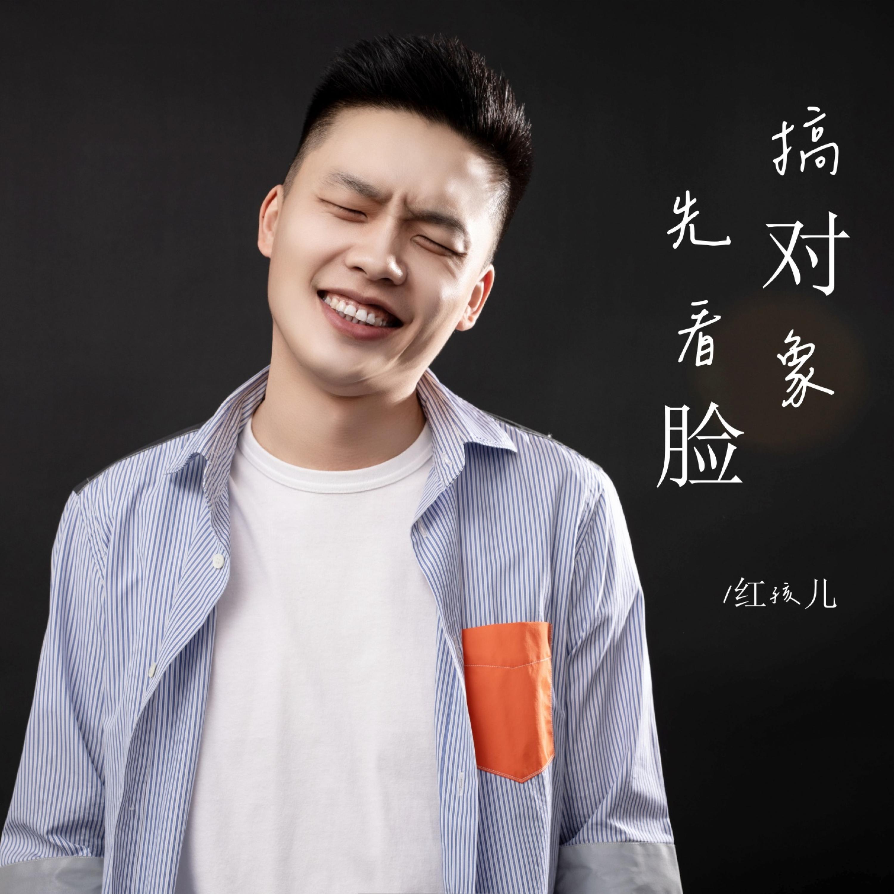 Релиз 搞对象先看脸