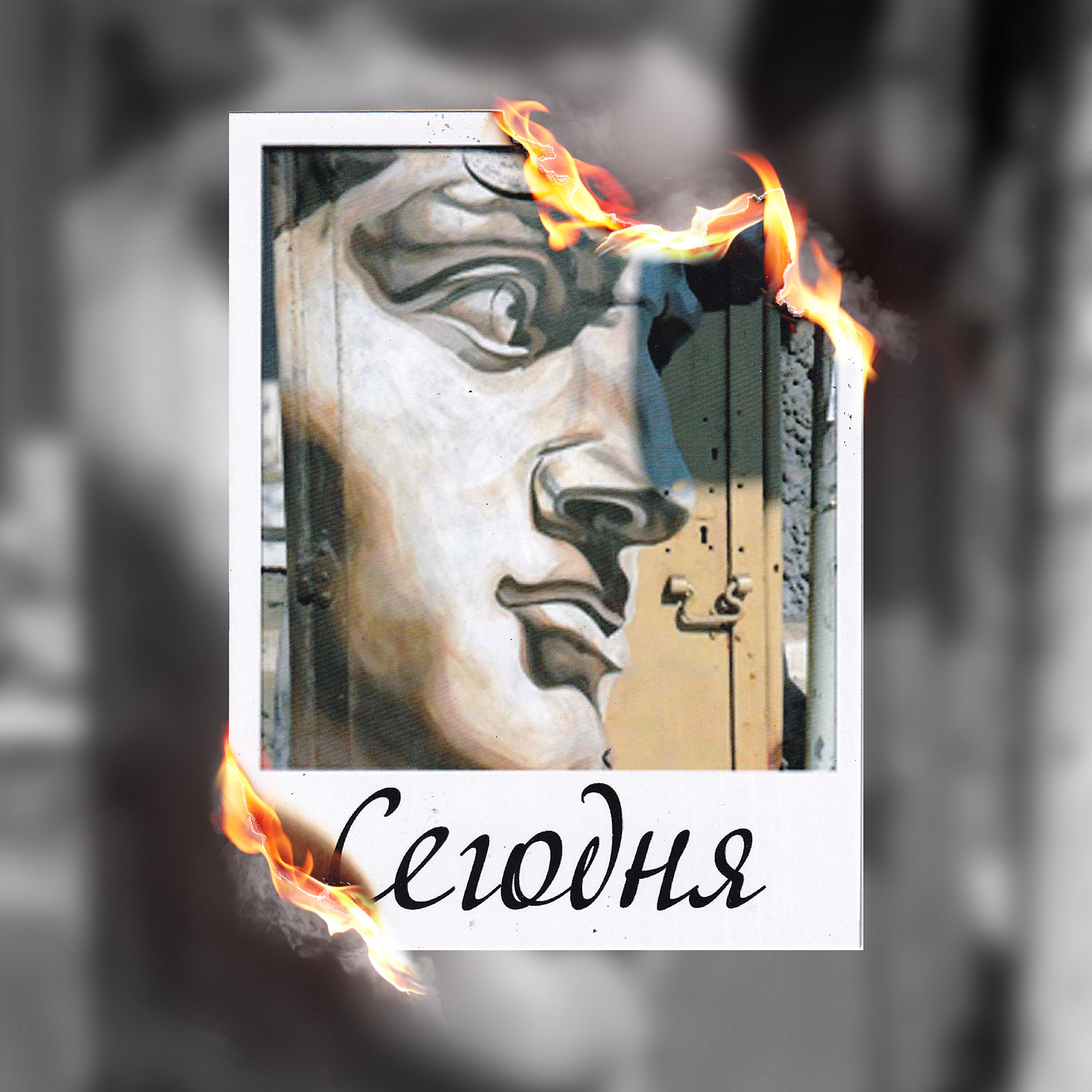 Релиз Сегодня