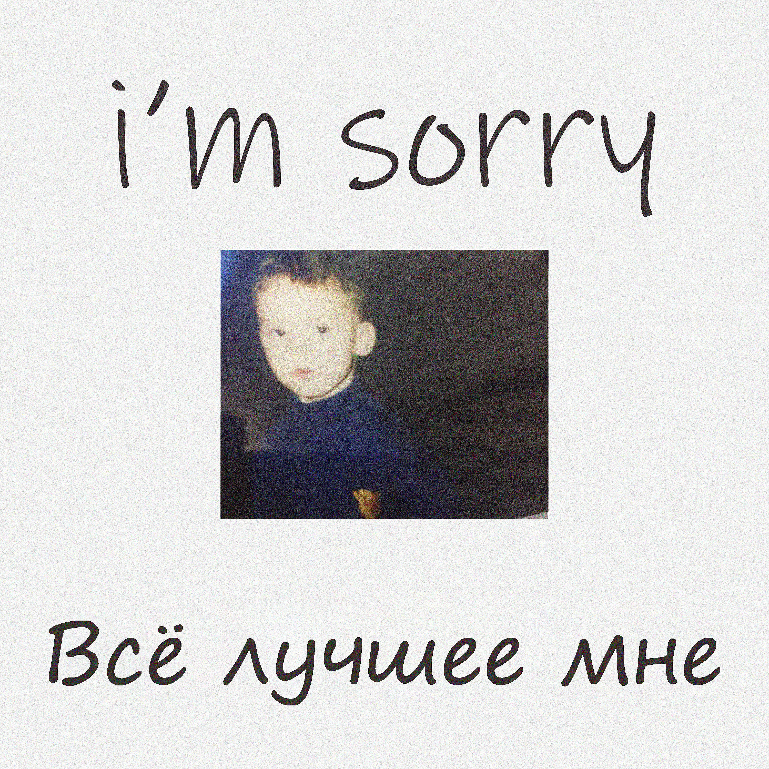 Релиз Всё лучшее мне