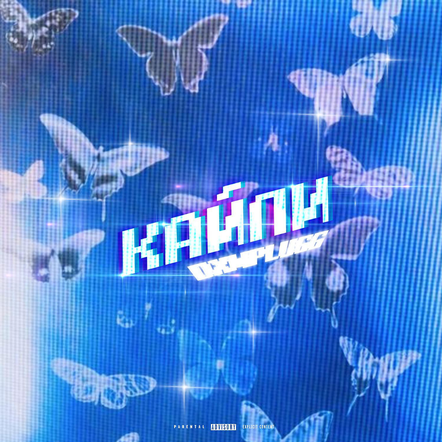 Релиз Кайли