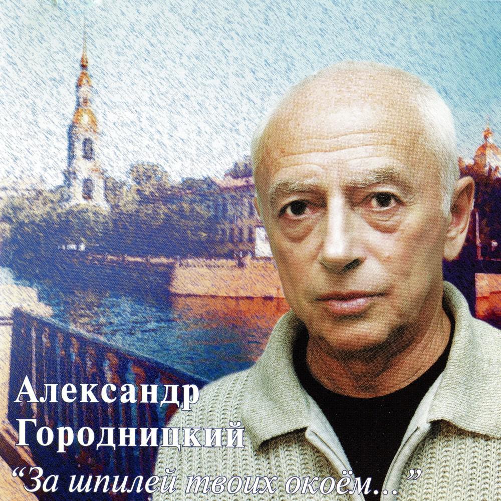 Релиз За шпилей твоих окоем
