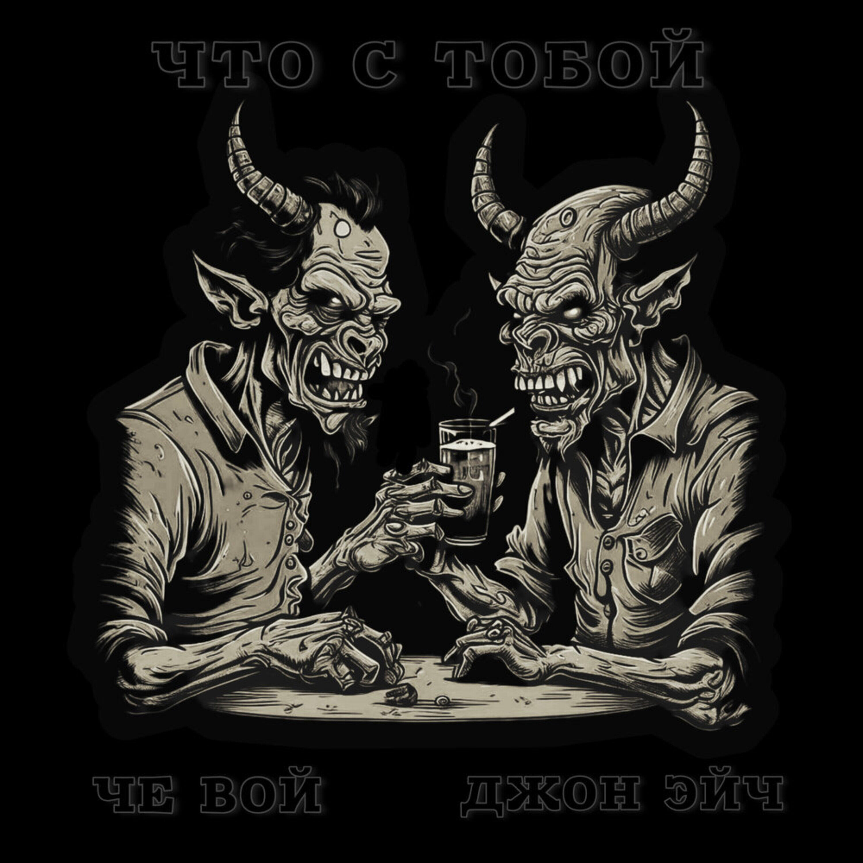 Релиз Что с тобой