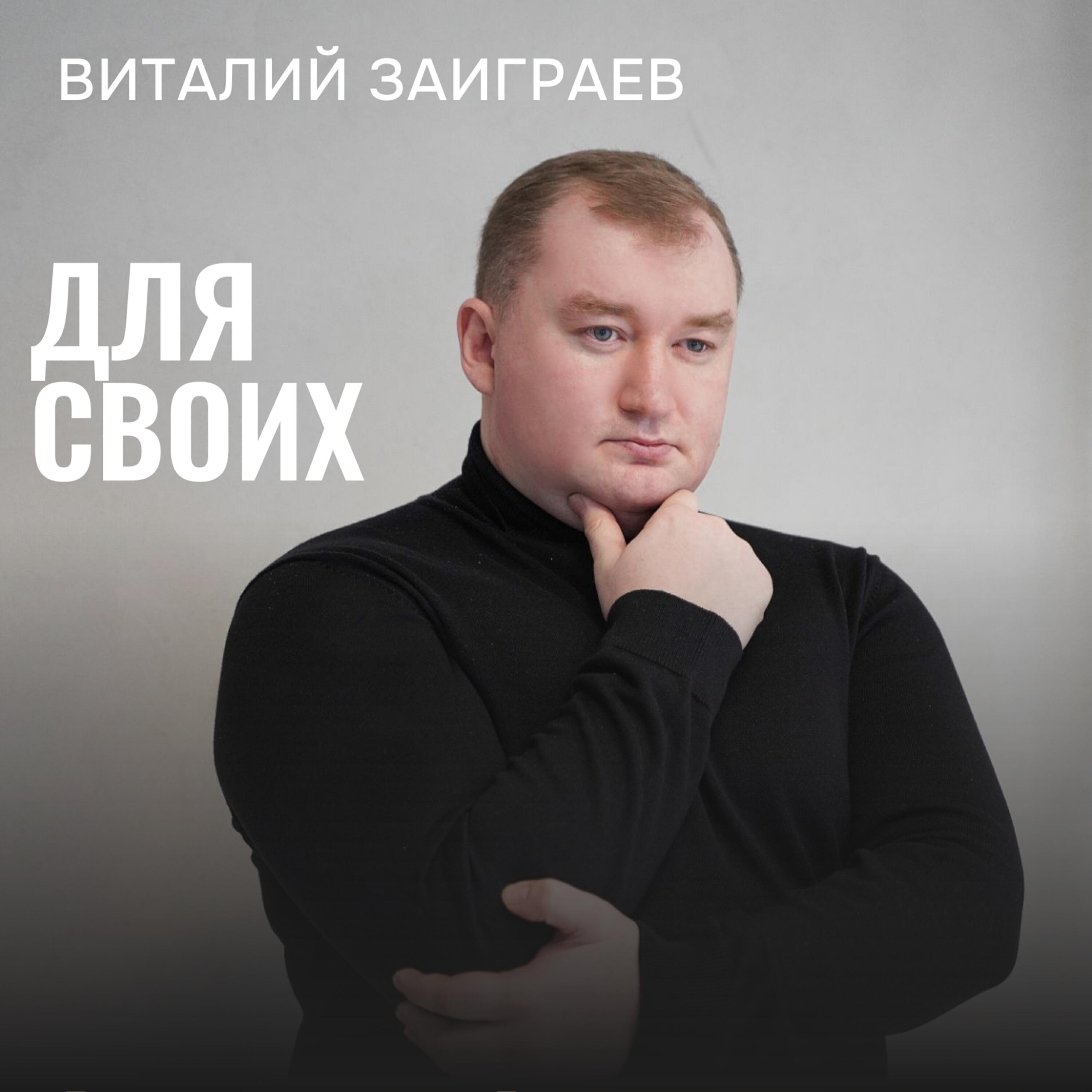 Постер альбома Для своих