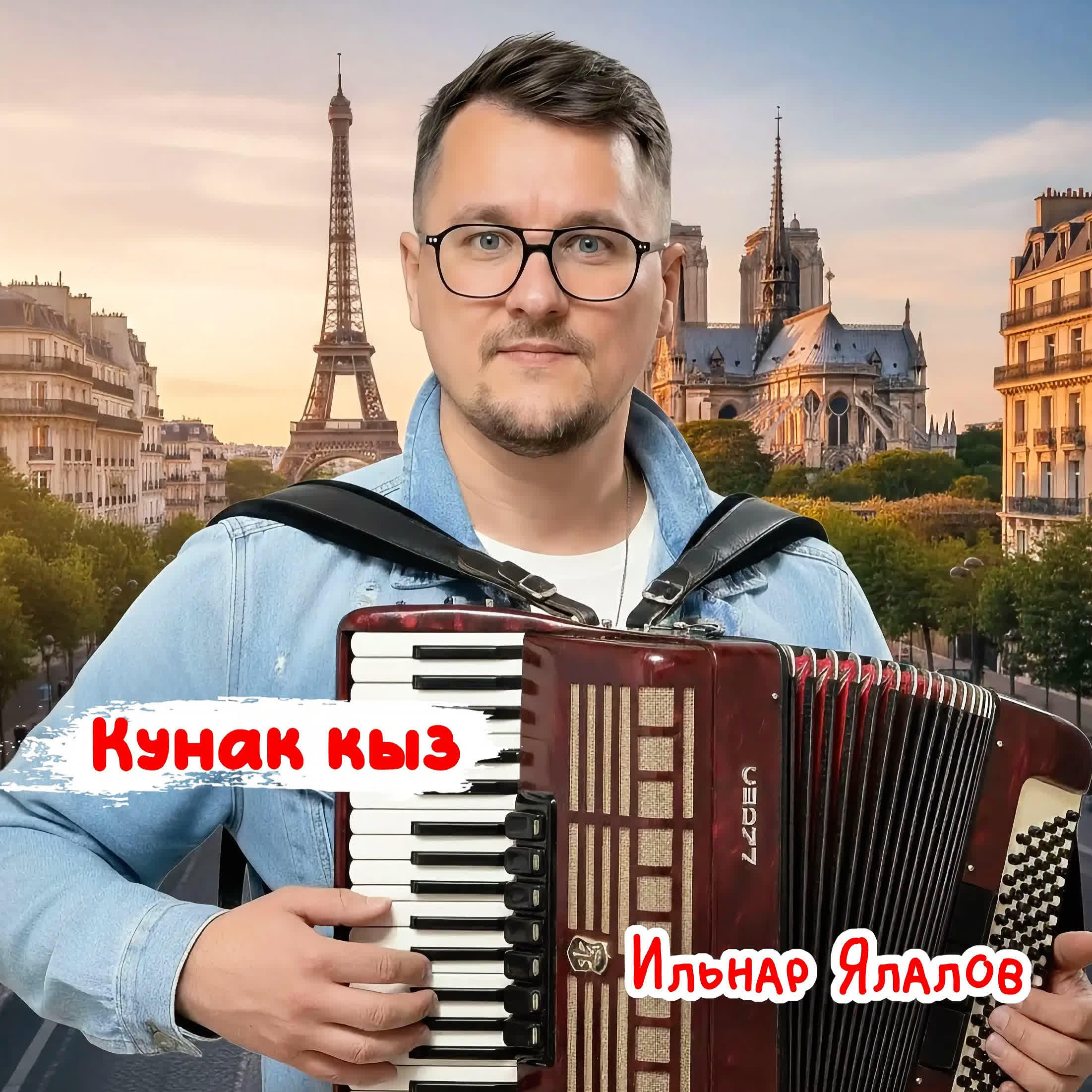 Релиз Кунак кыз