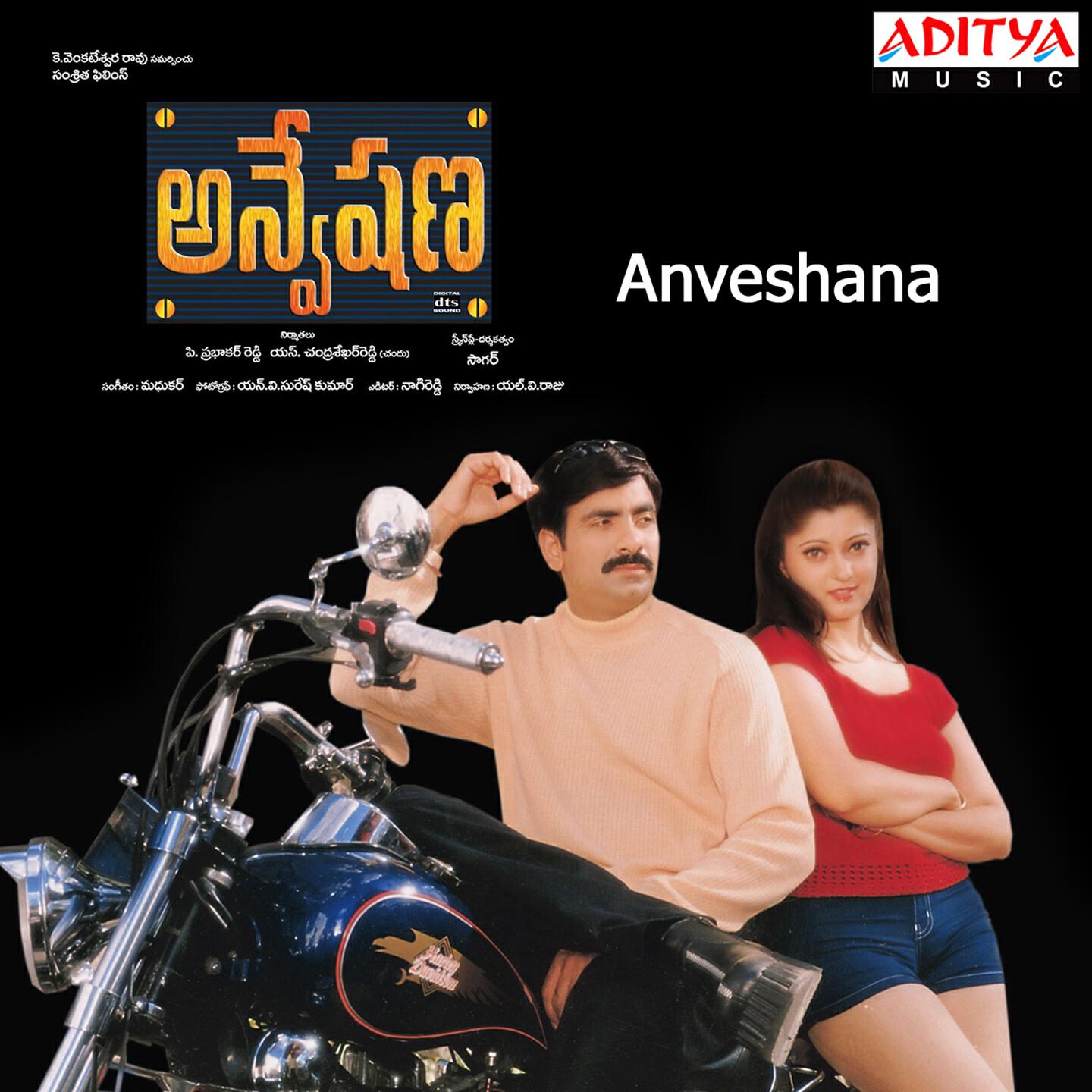 Релиз Anveshana