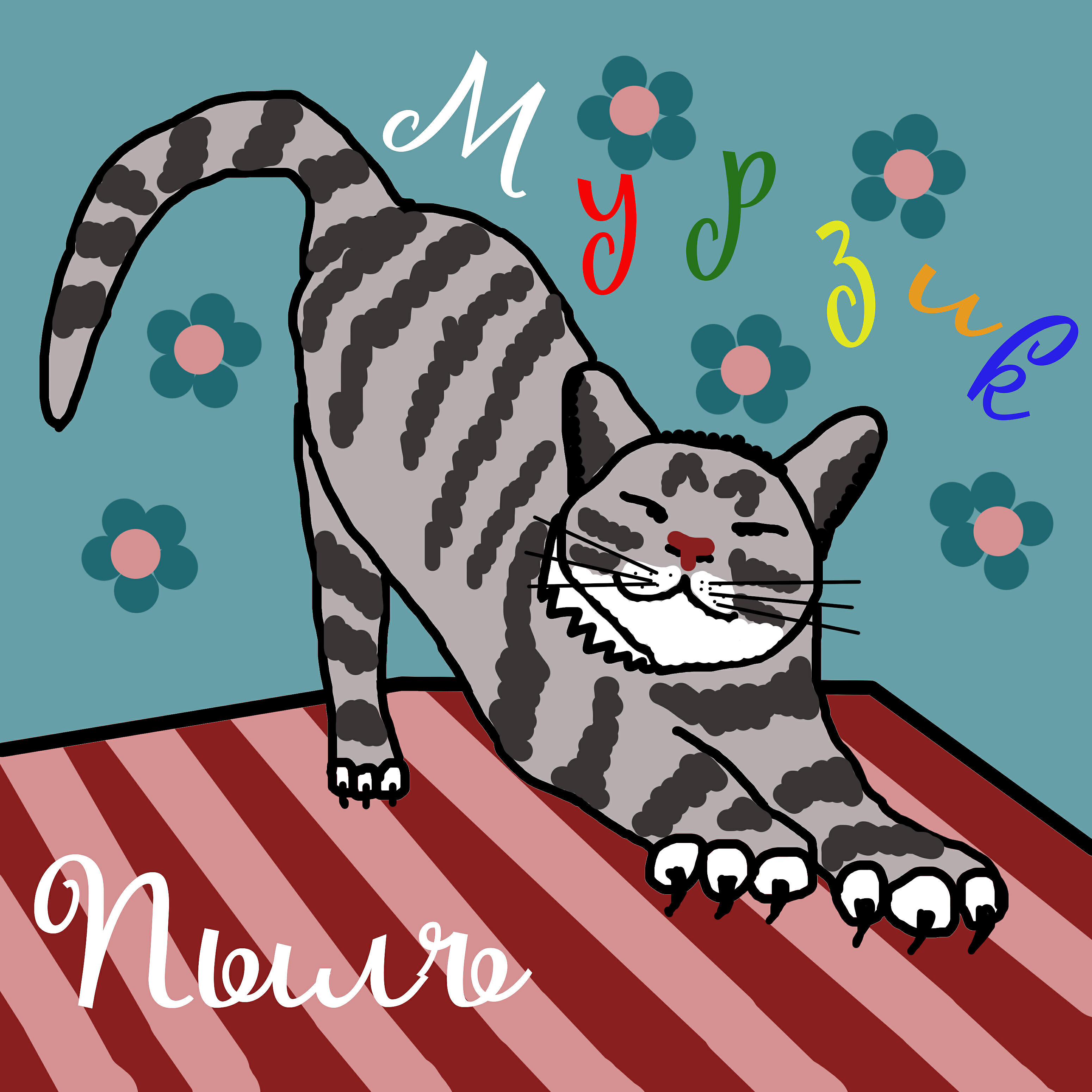 Релиз Мурзик