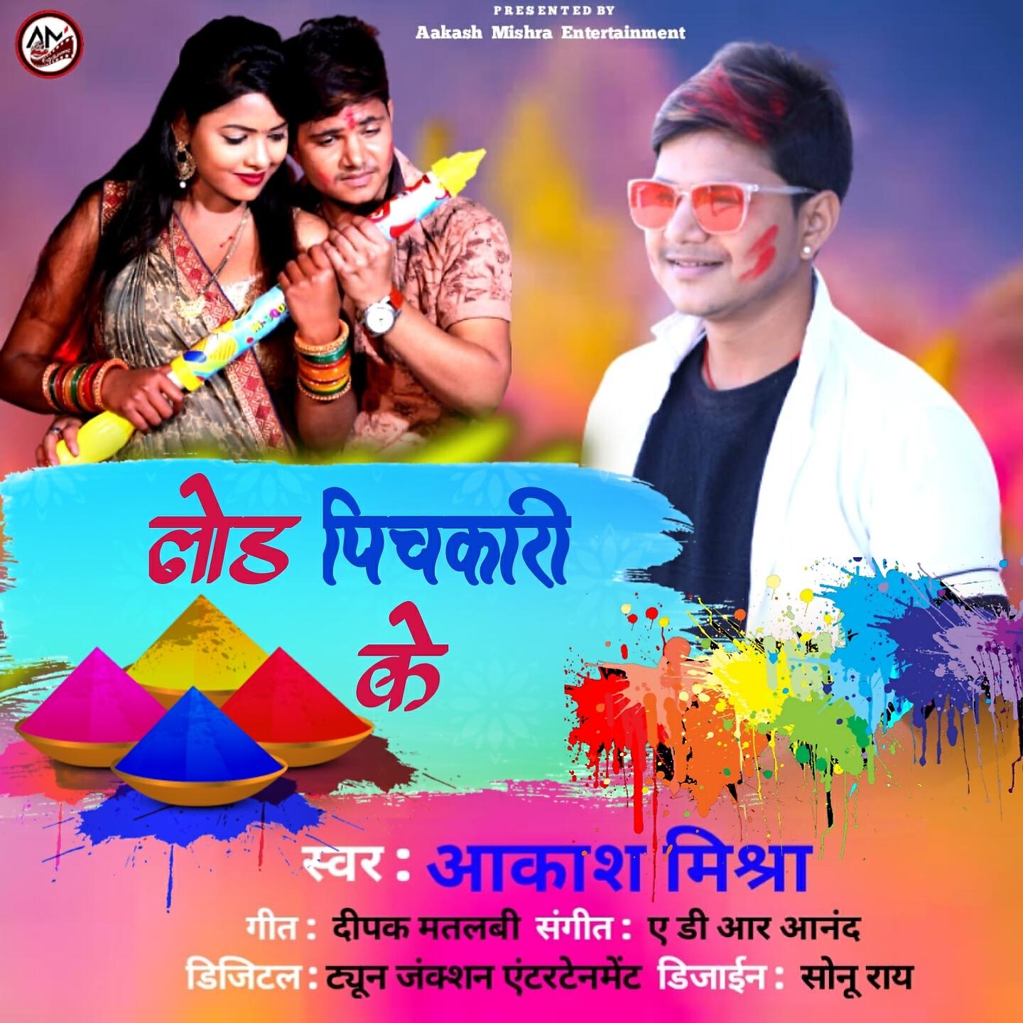 Релиз Load Pichkaari Ke