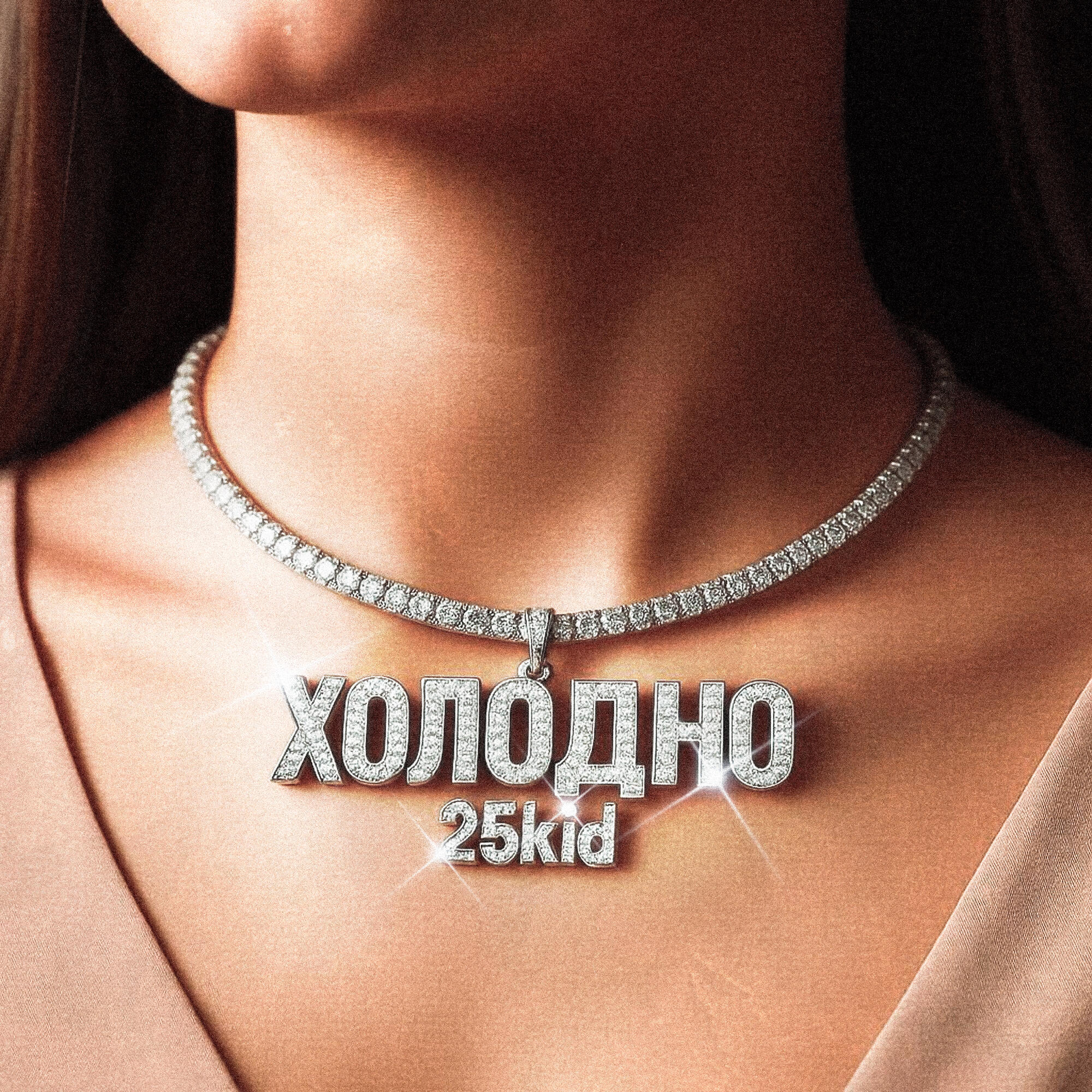 Релиз холодно